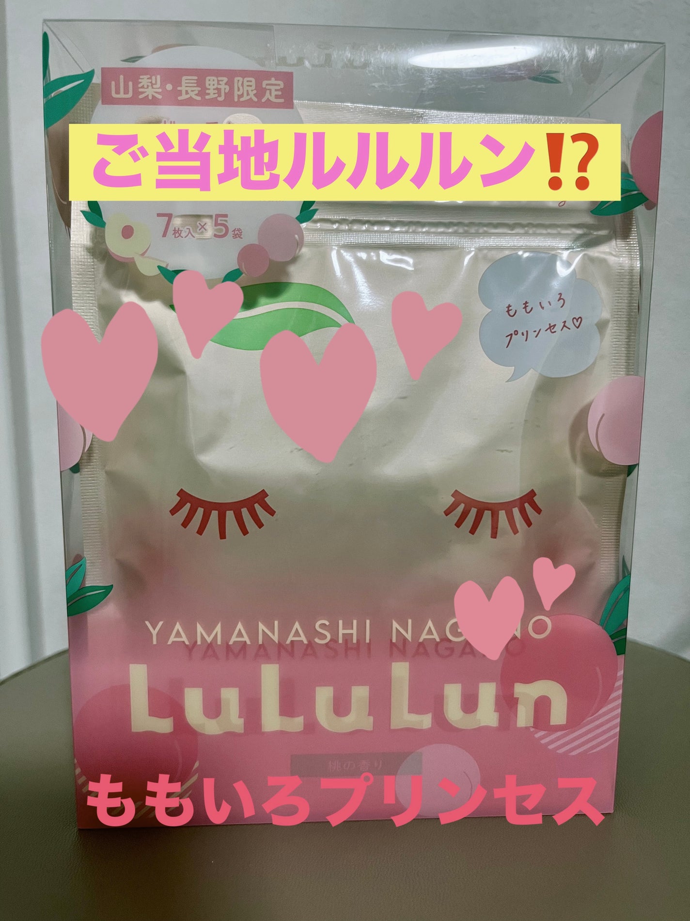 山梨・長野ルルルン(桃の香り)/ルルルン/シートマスク・パックを使ったクチコミ(1枚目)