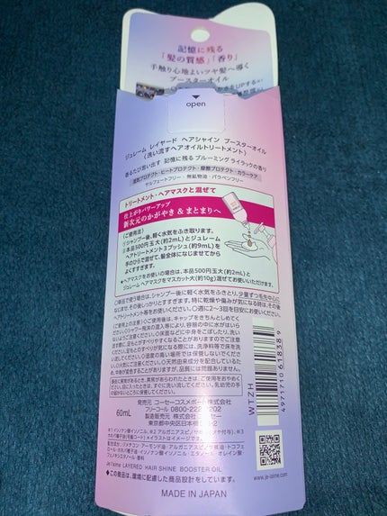 ジュレーム レイヤード シャンプー/ヘアトリートメント (エクストラダメージケア)/Je l'aime/市販シャンプーを使ったクチコミ(5枚目)