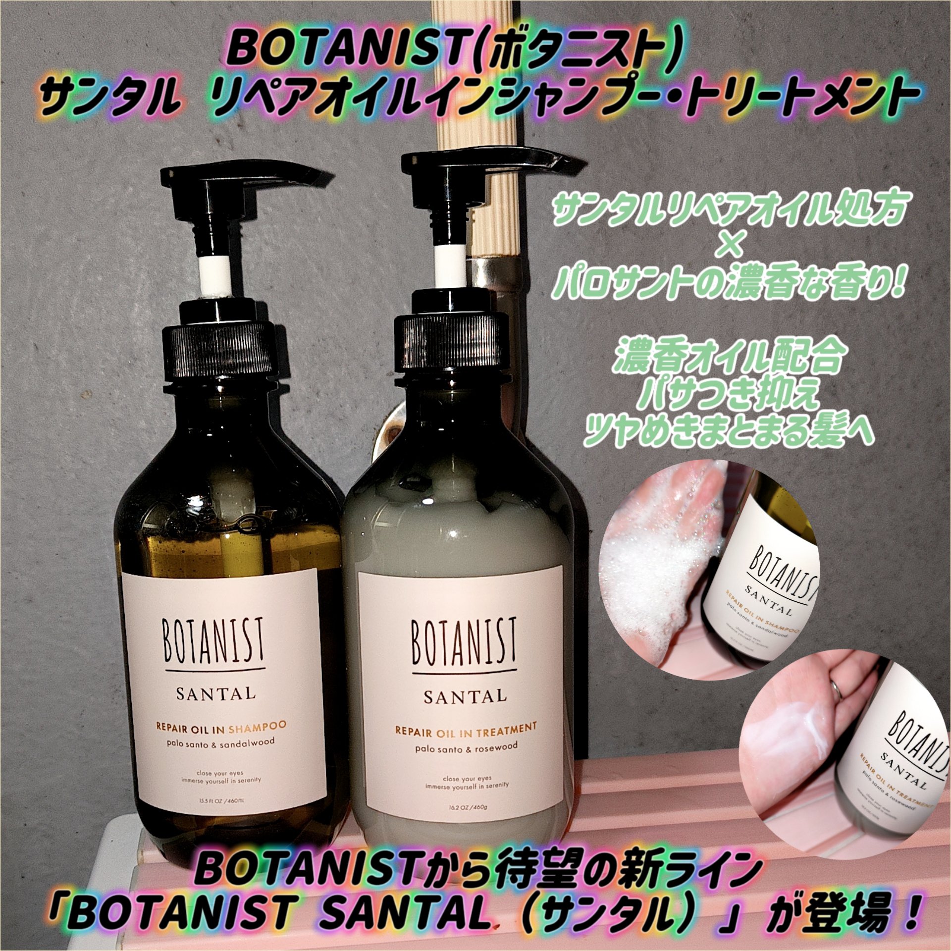 ボタニスト サンタル リペアオイルインシャンプー/トリートメント/BOTANIST/市販シャンプーを使ったクチコミ（1枚目）
