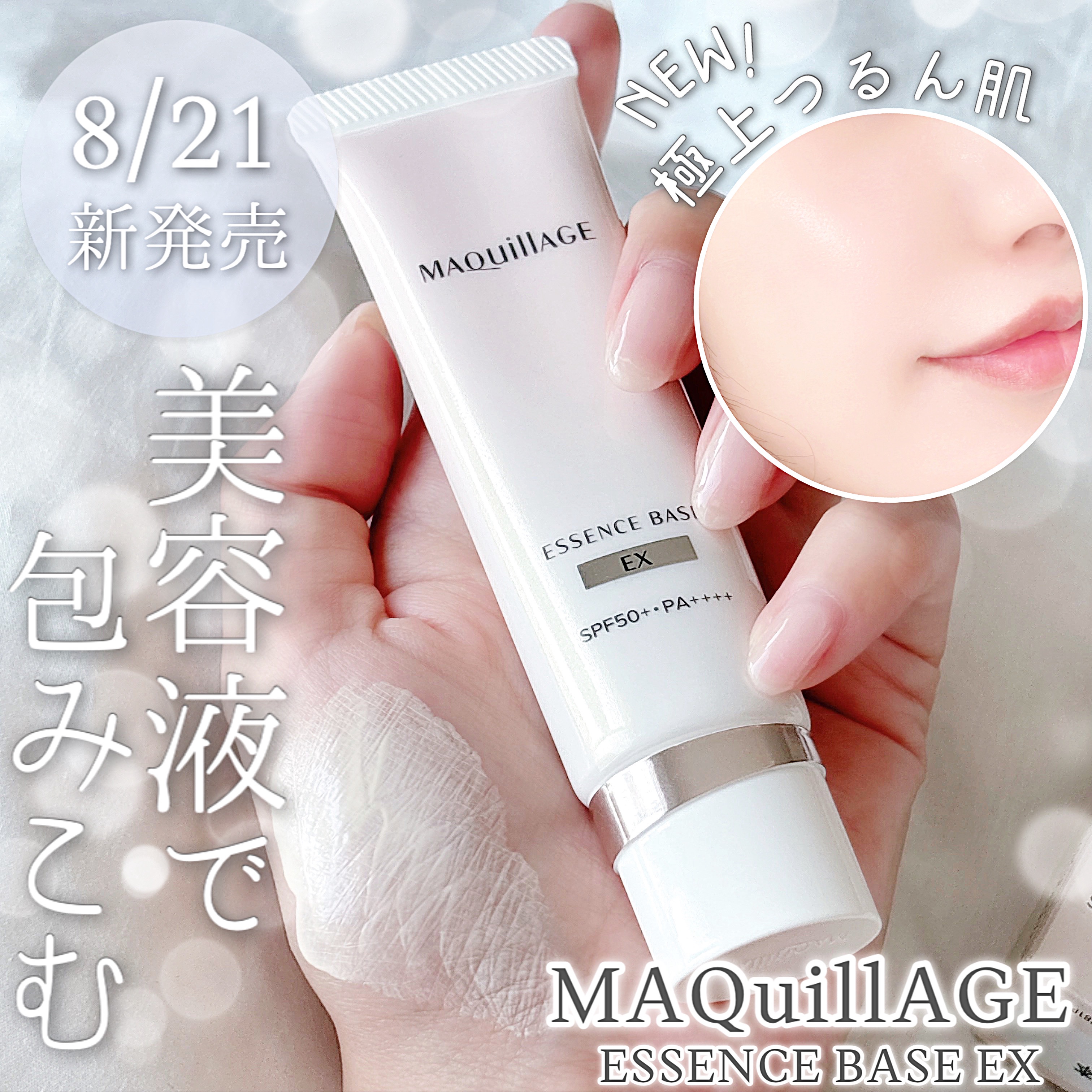 エッセンスベース EX/マキアージュ/化粧下地を使ったクチコミ（1枚目）