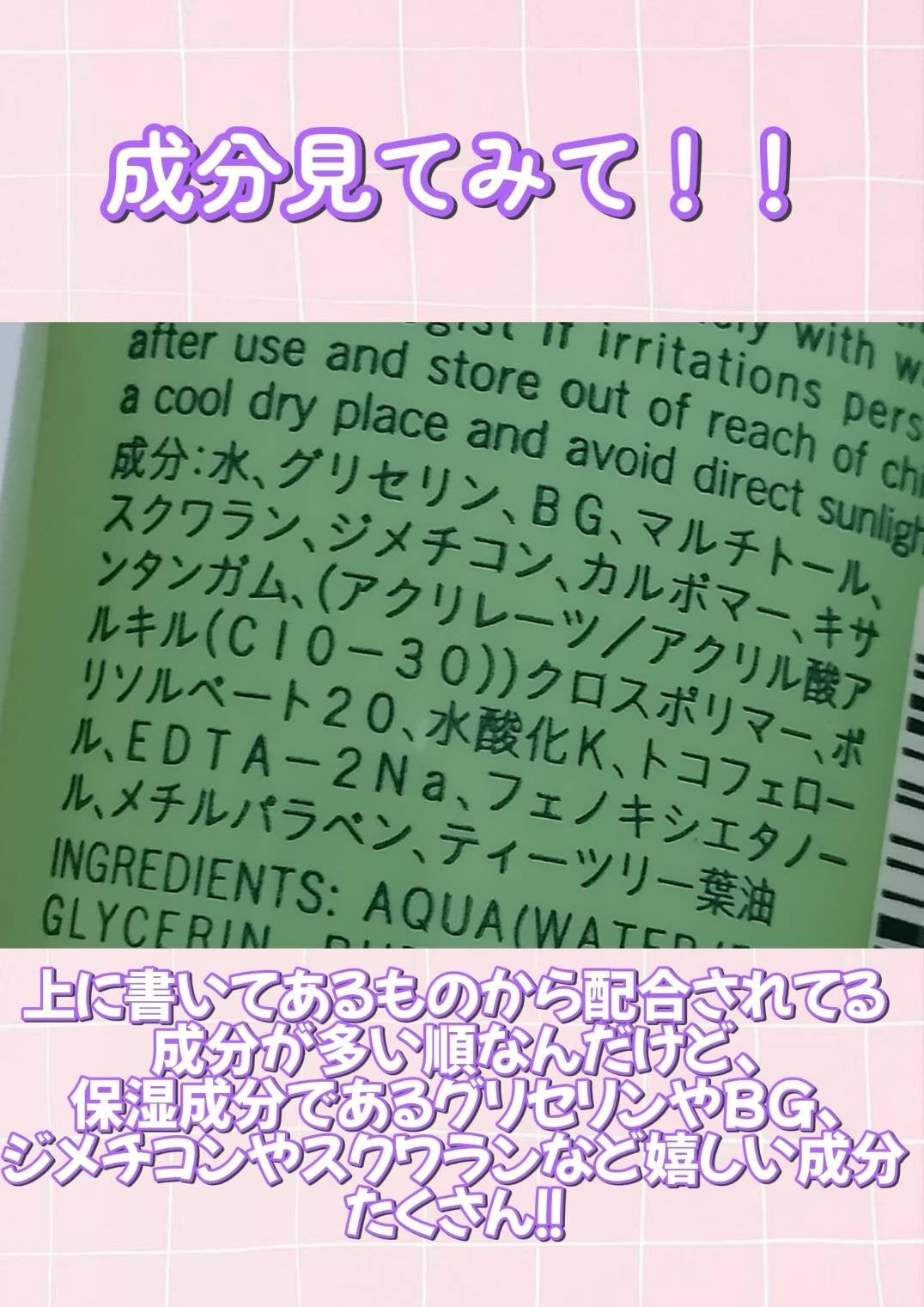 ティーツリー葉油配合スキンジェル/DAISO/フェイスクリームを使ったクチコミ(3枚目)