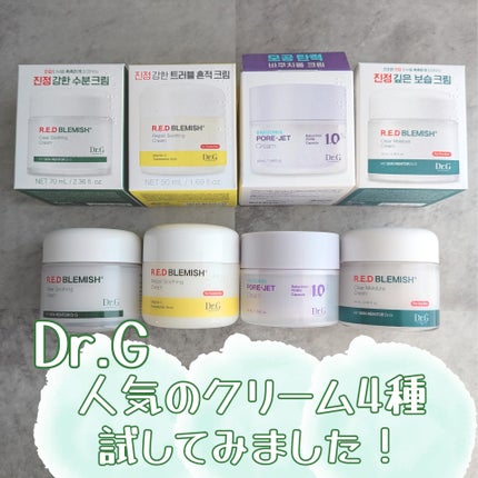 レッドブレミッシュ クリアスージングクリーム/Dr.G/フェイスクリームを使ったクチコミ(1枚目)