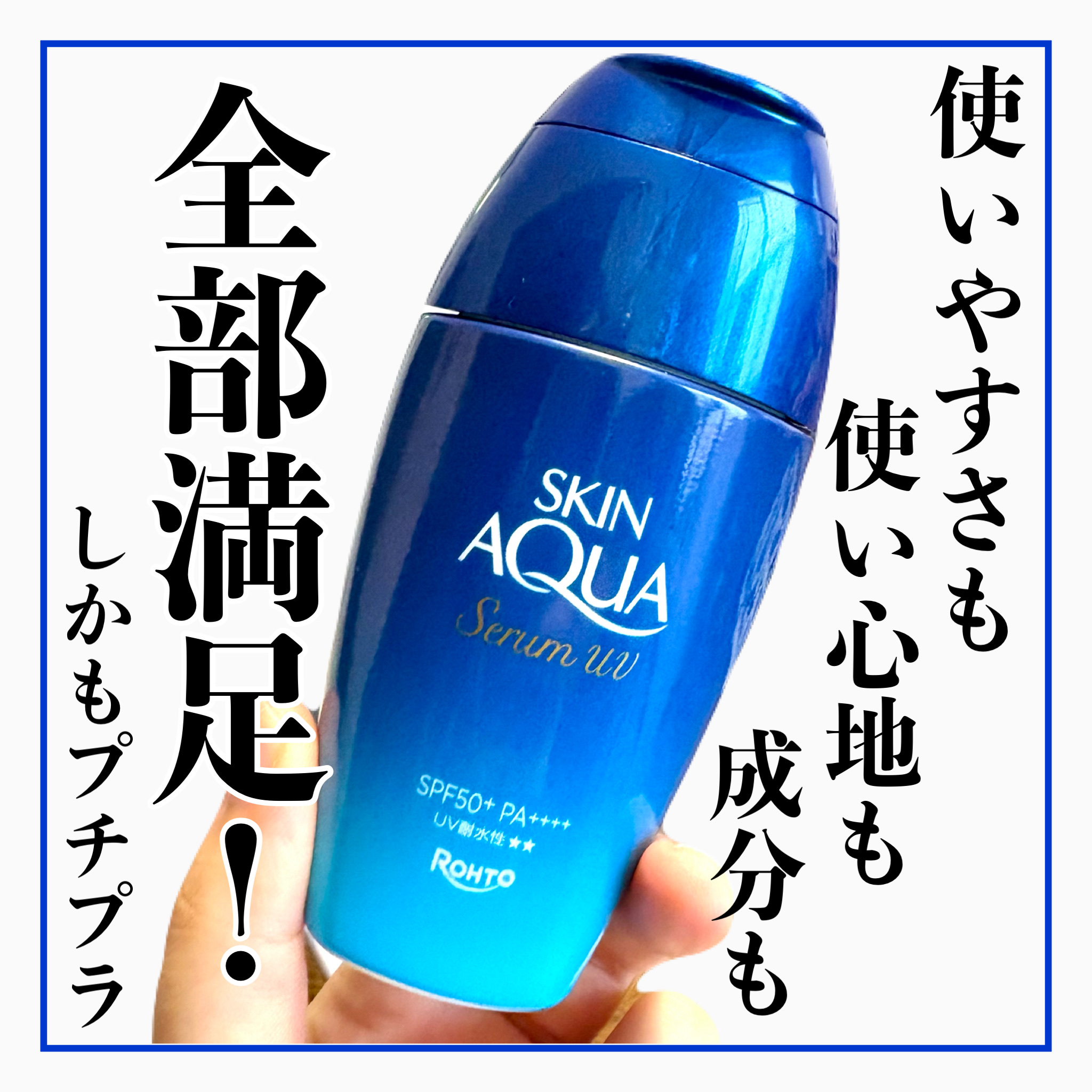 スキンアクア ヒアルロンセラムUV/スキンアクア/日焼け止めローションを使ったクチコミ（1枚目）