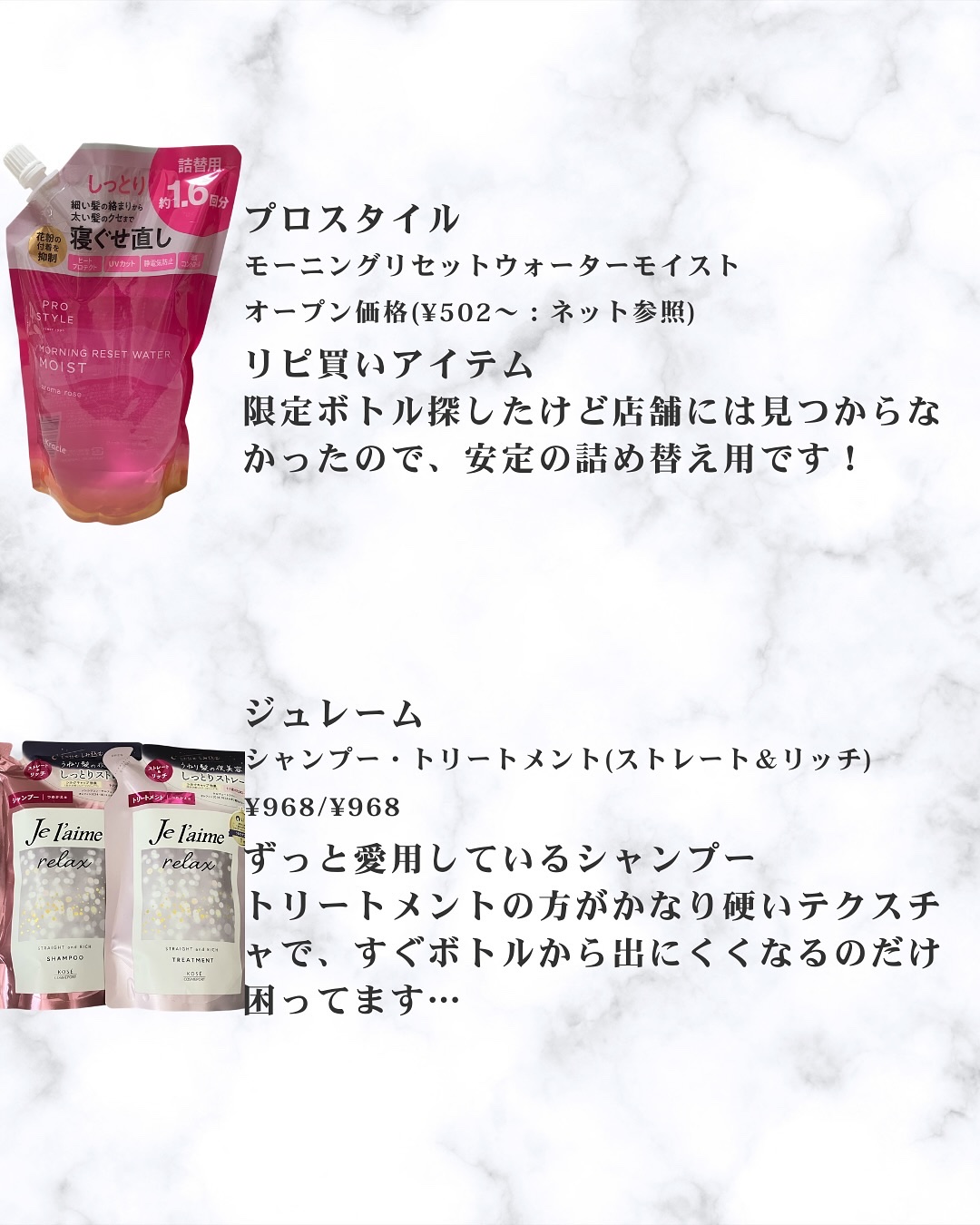 モーニングリセットウォーター アロマローズの香り /プロスタイル/プレスタイリング・寝ぐせ直しを使ったクチコミ（3枚目）