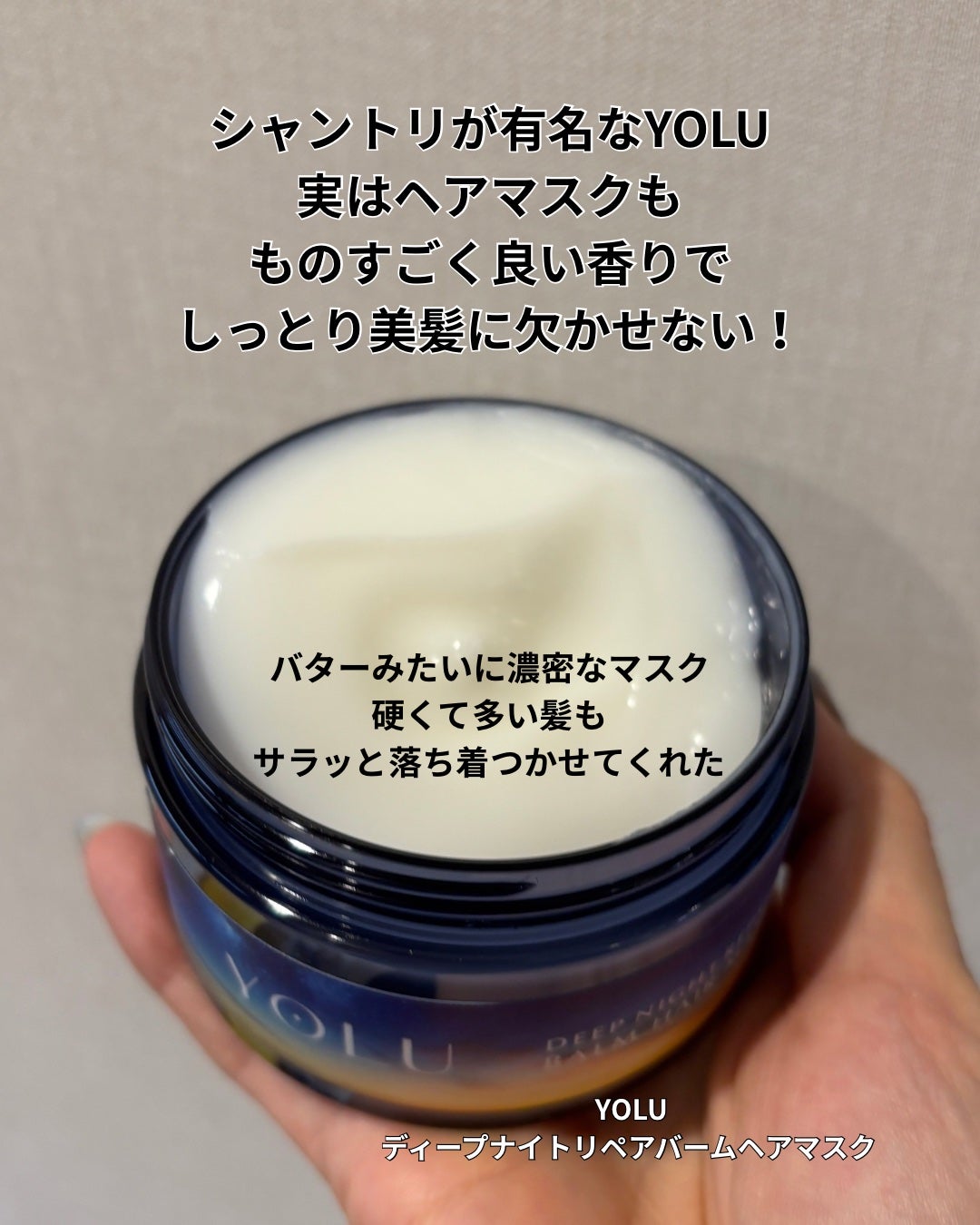 ヨル ディープナイトリペアバームヘアマスク/YOLU/ヘアマスク・ヘアパックを使ったクチコミ(2枚目)