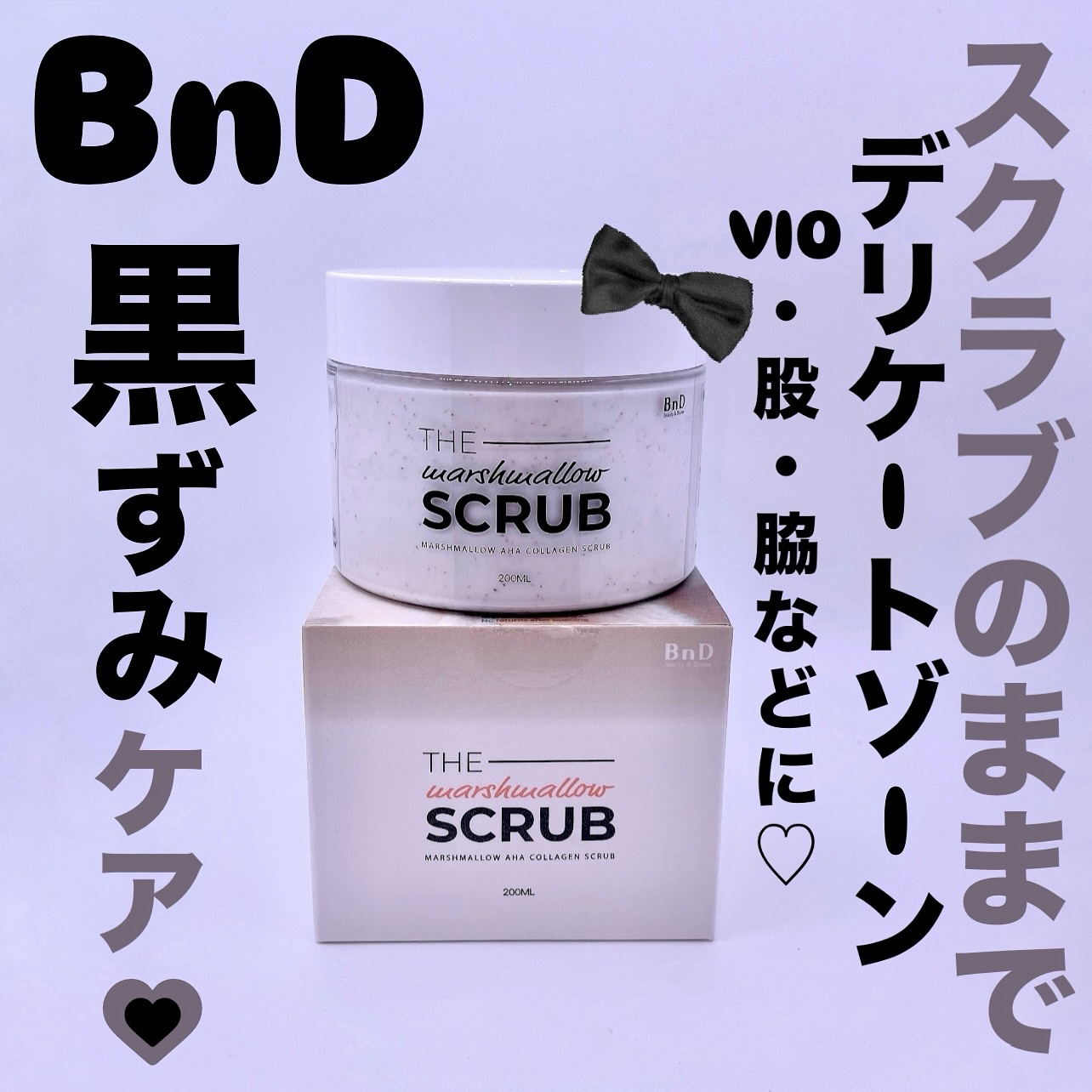 BnD マシュマロ コラーゲン AHA スクラブ /BnD/ボディスクラブを使ったクチコミ（1枚目）