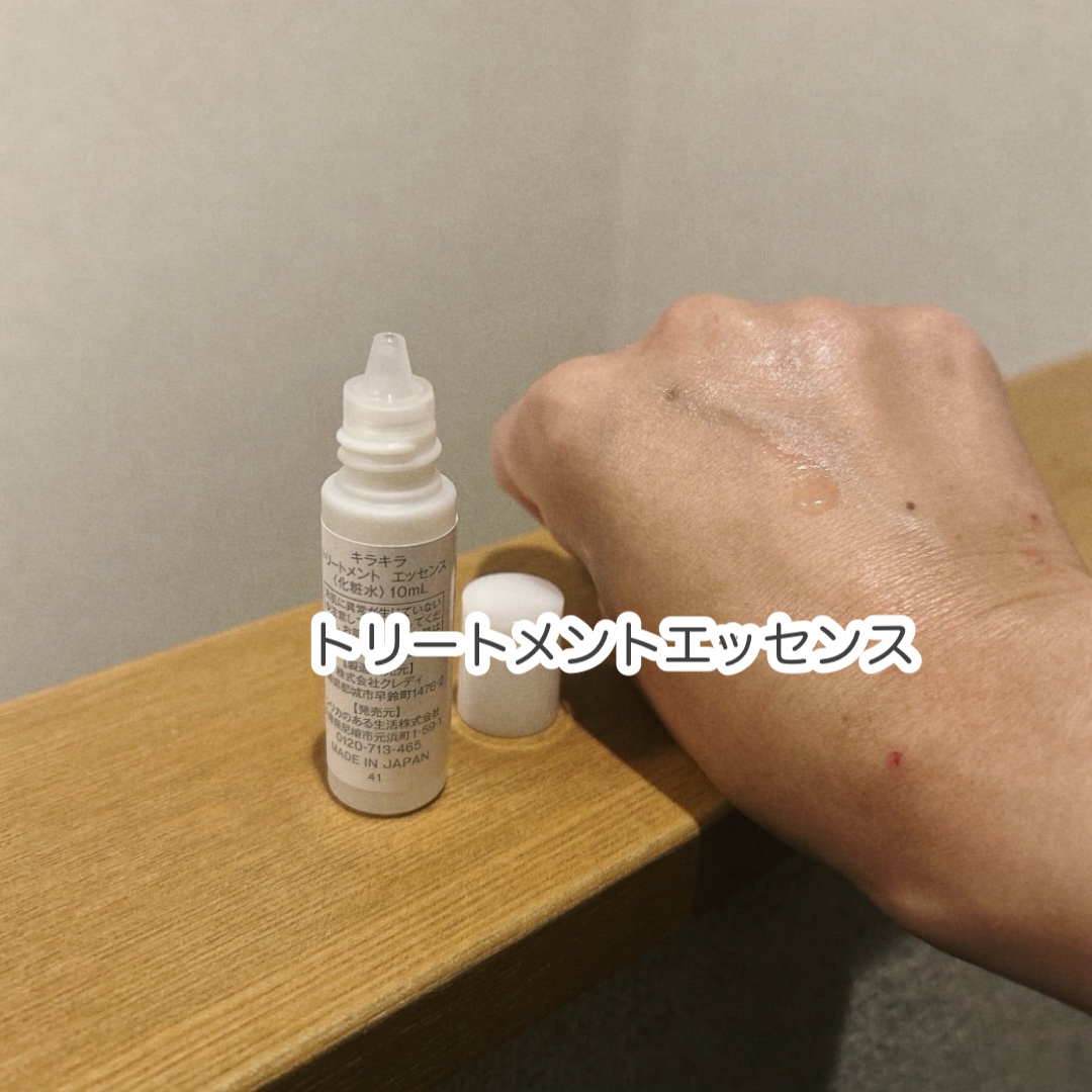 KIRAKIRAトラベルセット/BEAUTIFUL SILICA/スキンケアキットを使ったクチコミ（2枚目）