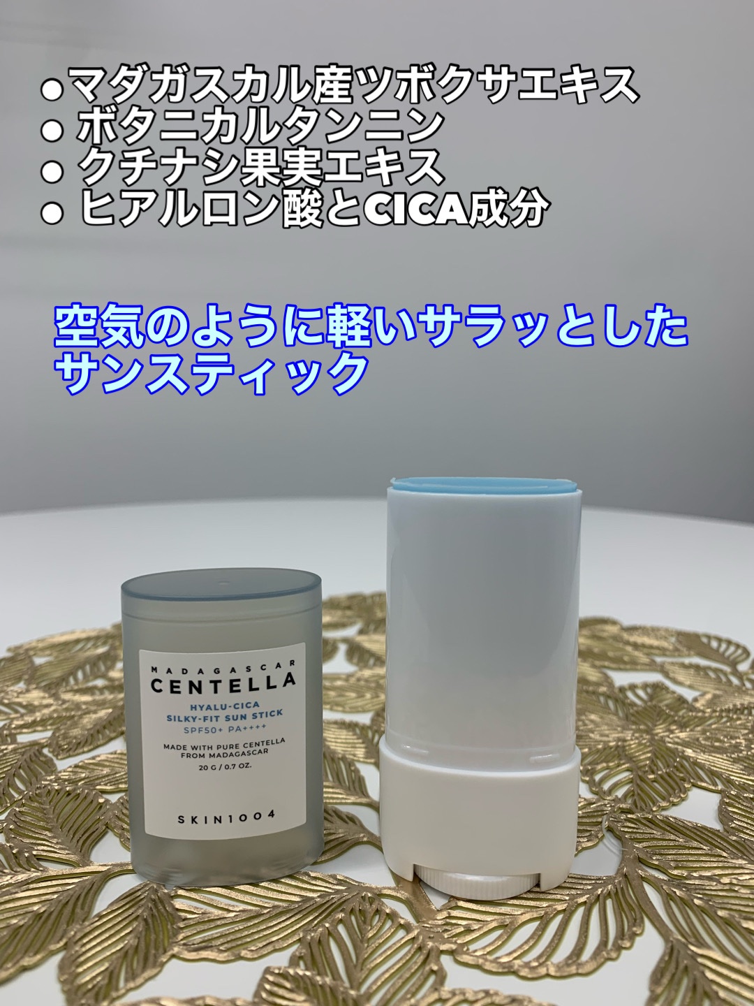 ヒアルーシカ シルキーフィット サンスティック/SKIN1004/日焼け止めスティックを使ったクチコミ（2枚目）