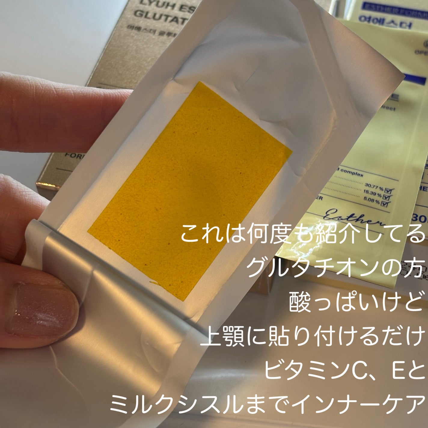 ヨエスターグルタチオンダイレクト5X/ESTHER FORMULA/美容サプリメントを使ったクチコミ(3枚目)