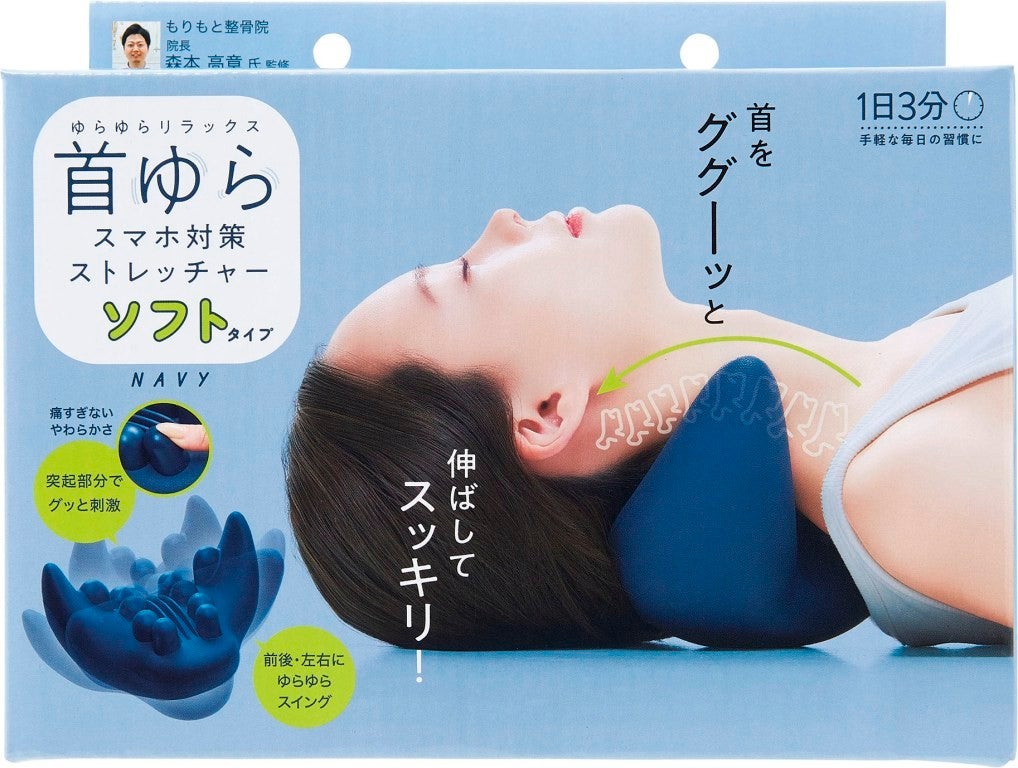 首ゆら スマホ対策ストレッチャー ソフト コジット