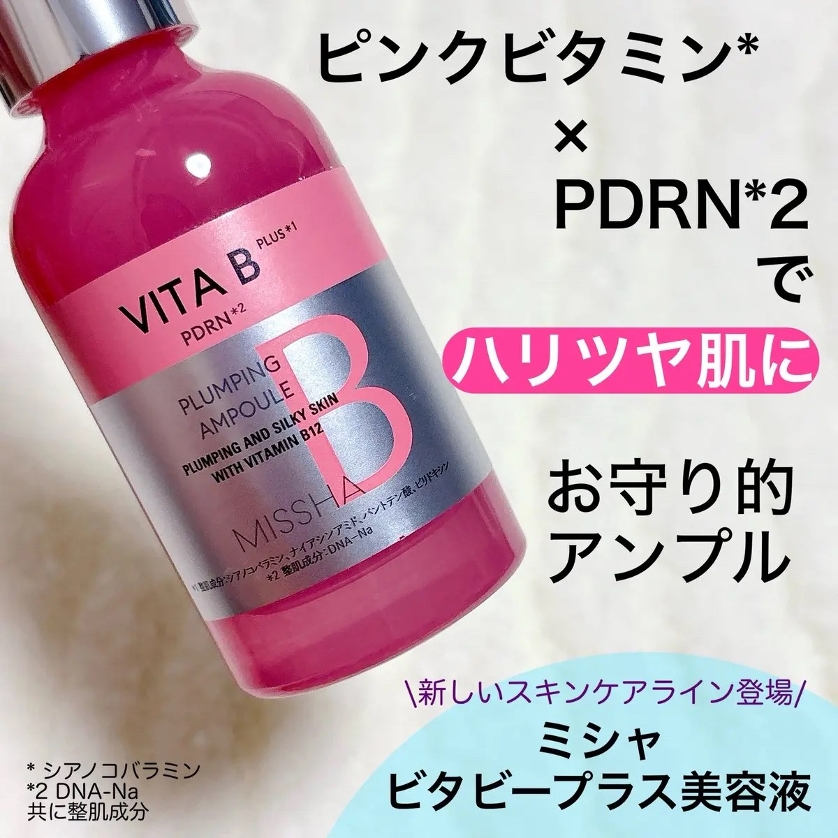 ミシャ ビタビープラス美容液/MISSHA/美容液を使ったクチコミ（1枚目）