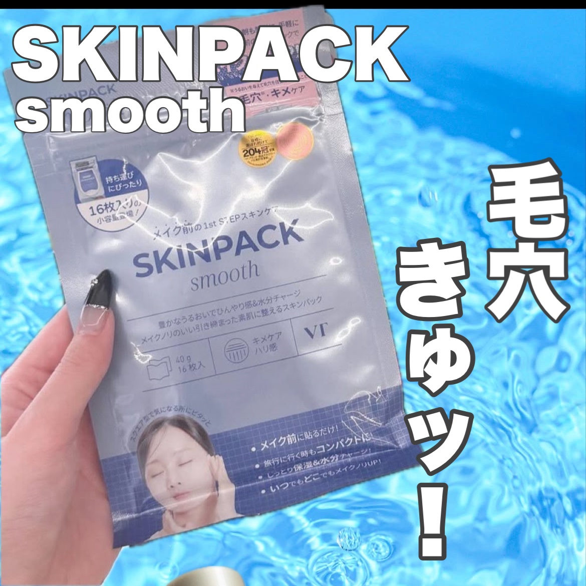 メイク前に使用！

冷蔵庫に入れて使用しています。
肌の温度を下げたいので‼️

液もヒタヒタにはいっていますσ̴̶̷̤ . σ̴̶̷̤ ♡
（でもヒタヒタで嬉しいけど液ダレはストレス。。）←それがない！
程よい染み込み具合🤍


毛穴も