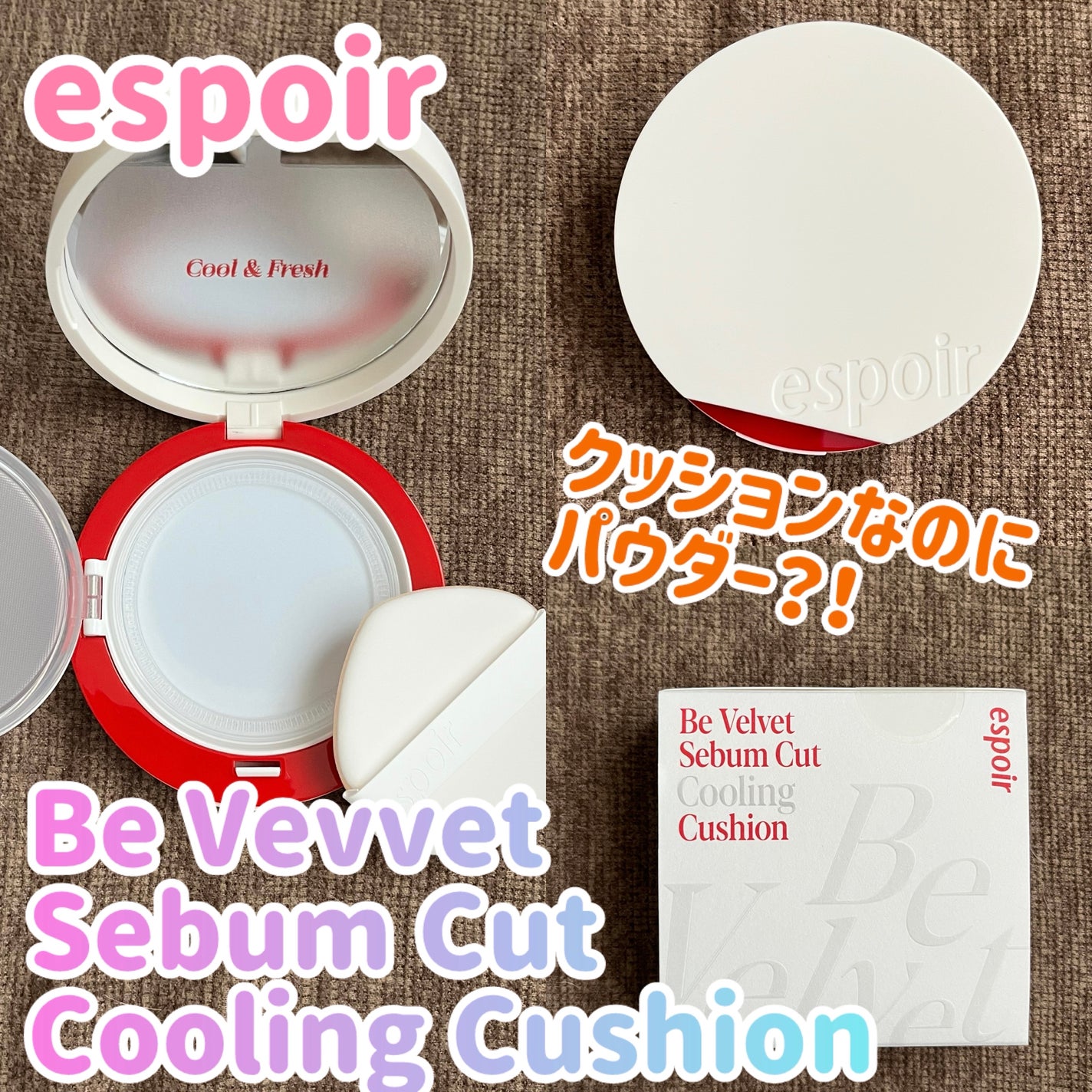 ビーベルベット セバムカットクッション/espoir/プレストパウダーを使ったクチコミ(1枚目)