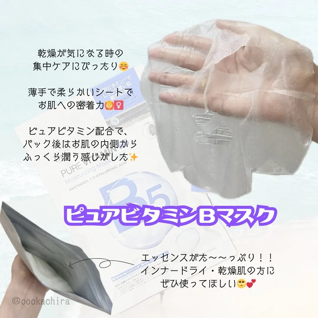 ドクタージー ピュア ビタミンB モイスチャライジングマスク/Dr.G/シートマスク・パックを使ったクチコミ（3枚目）