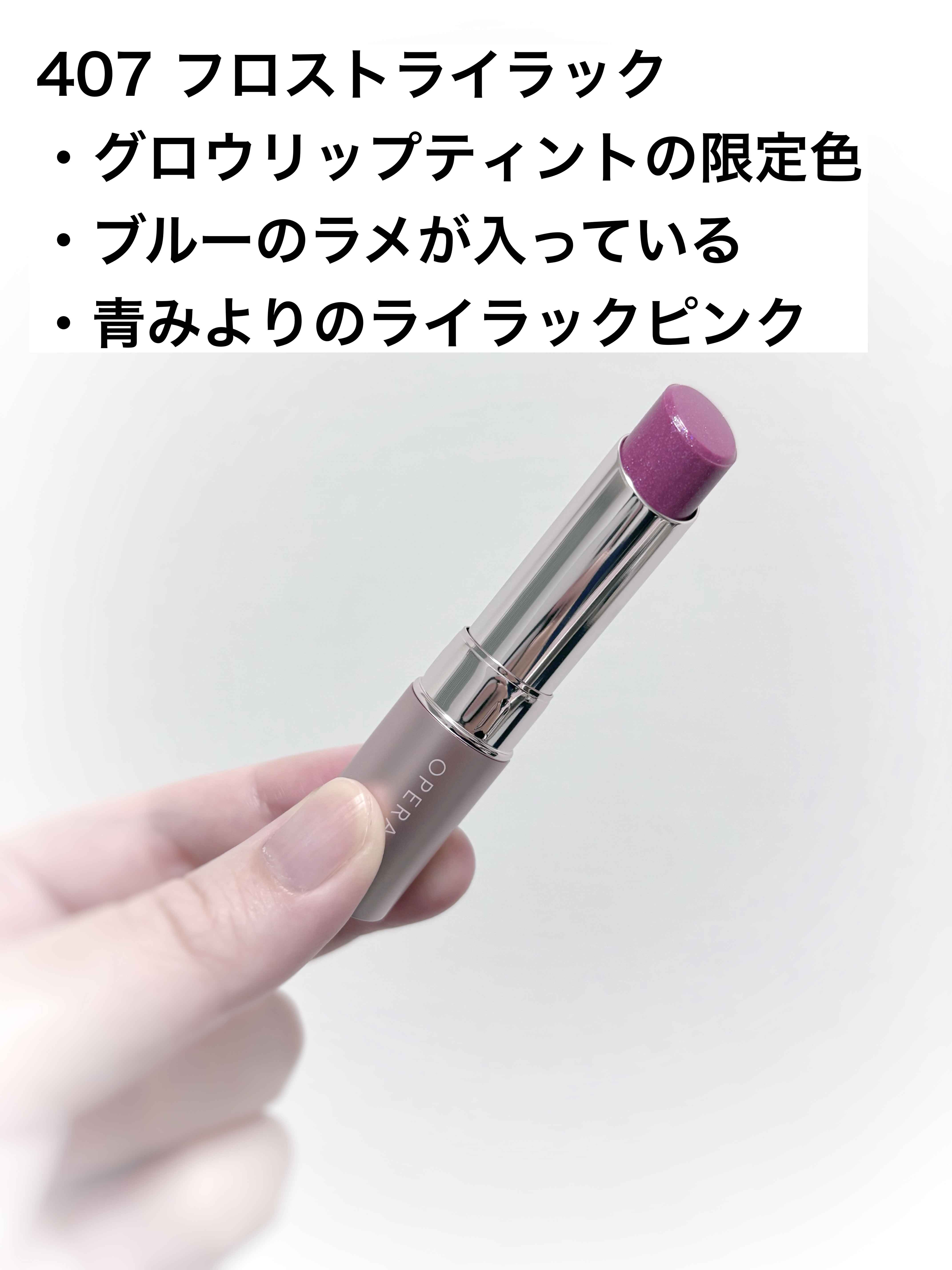 オペラ グロウリップティント/OPERA/リップティントを使ったクチコミ（2枚目）