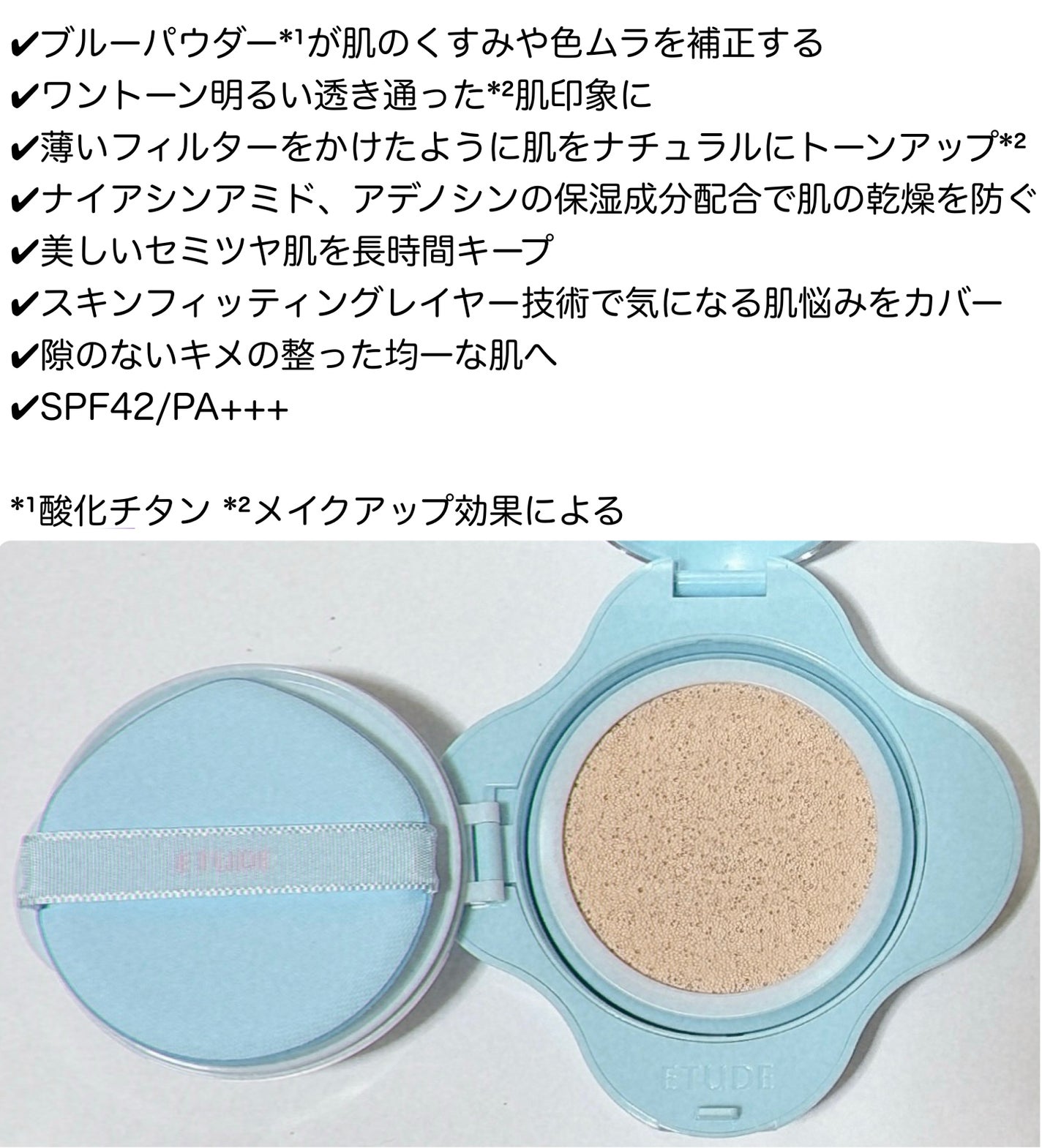 クラウドフィルタークッション/ETUDE/クッションファンデーションを使ったクチコミ(2枚目)
