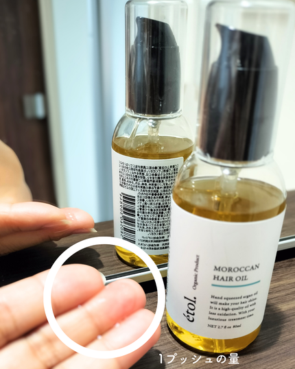 Moroccan hair oil/etol./ヘアオイルを使ったクチコミ(2枚目)