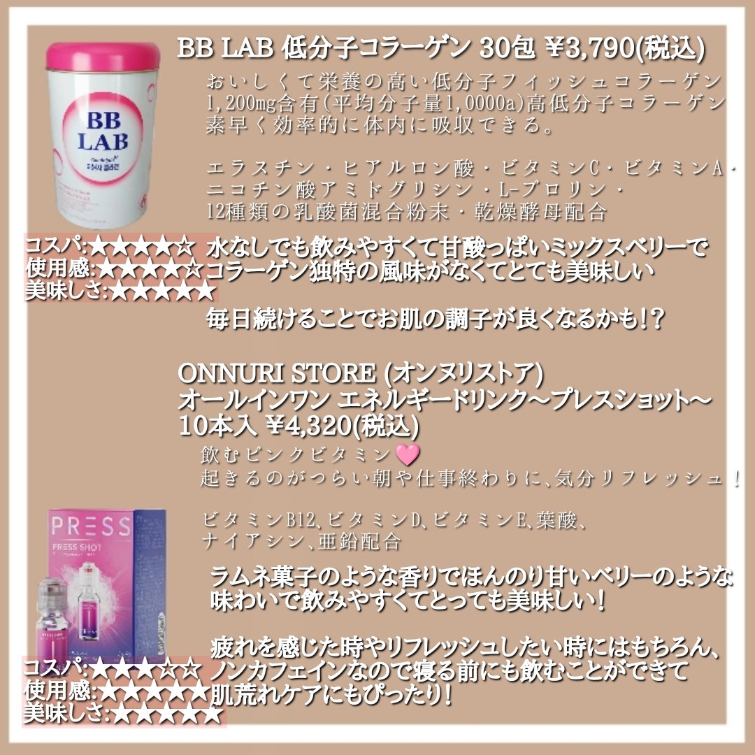 低分子コラーゲン/BB LAB/美容サプリメントを使ったクチコミ（2枚目）