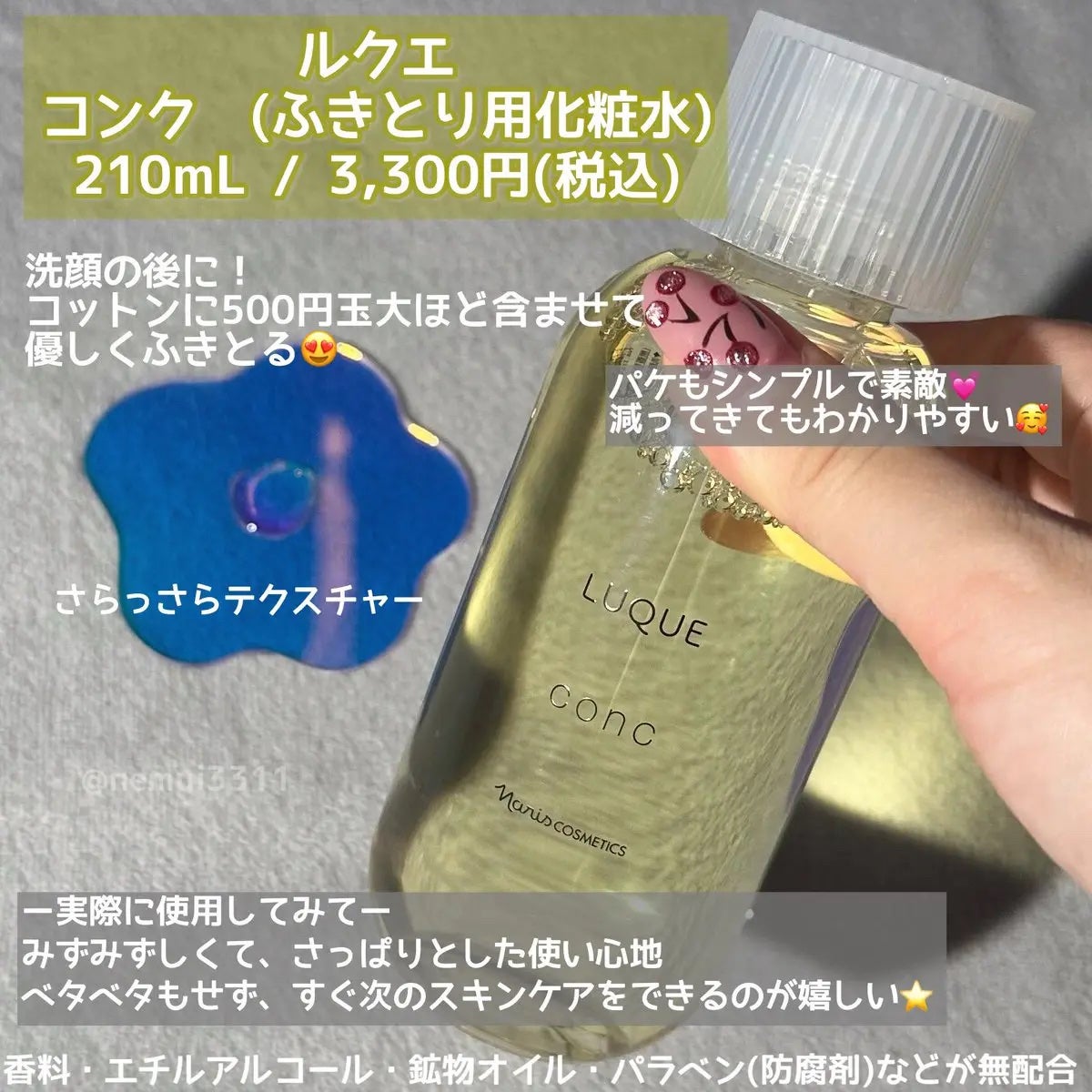 ルクエ コンク/ナリス化粧品/拭き取り化粧水を使ったクチコミ(2枚目)