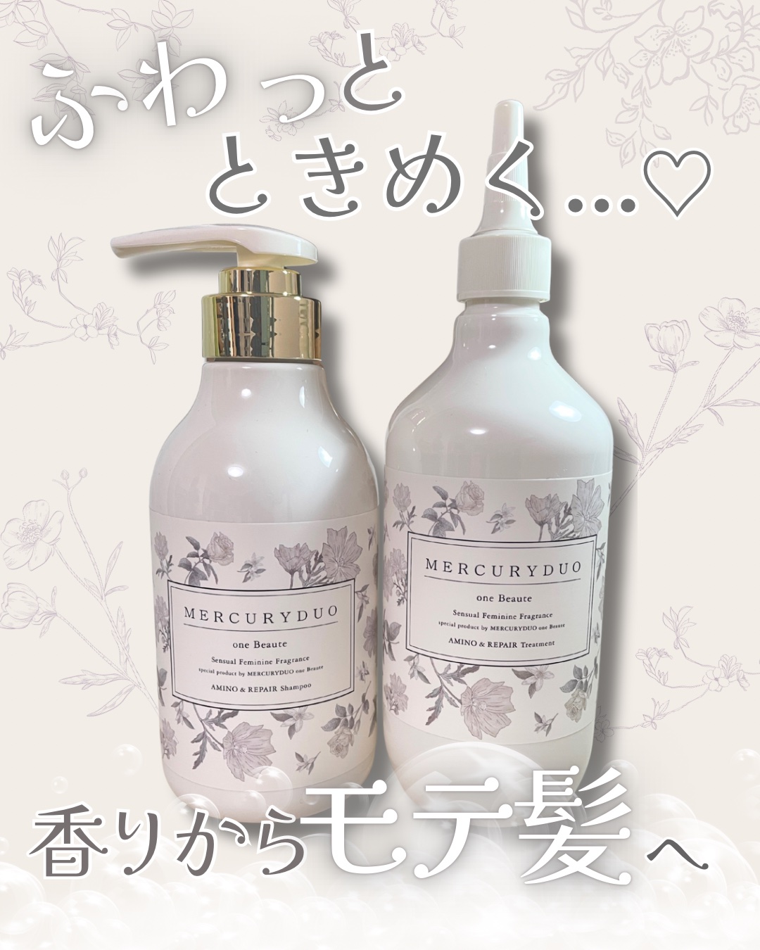 \髪も心もふわっとときめく♡/
𝑀𝐸𝑅𝒞𝒰𝑅𝒴𝒟𝒰𝒪 𝑜𝓃𝑒 𝐵𝑒𝒶𝓊𝓉𝑒 ㅤ
シャンプー&トリートメント
⋱⋰ ⋱⋰ ⋱⋰ ⋱⋰ ⋱⋰ ⋱⋰ ⋱⋰ ⋱⋰⋱⋰ 

☑ モテる香りが翌日まで感じられて
　