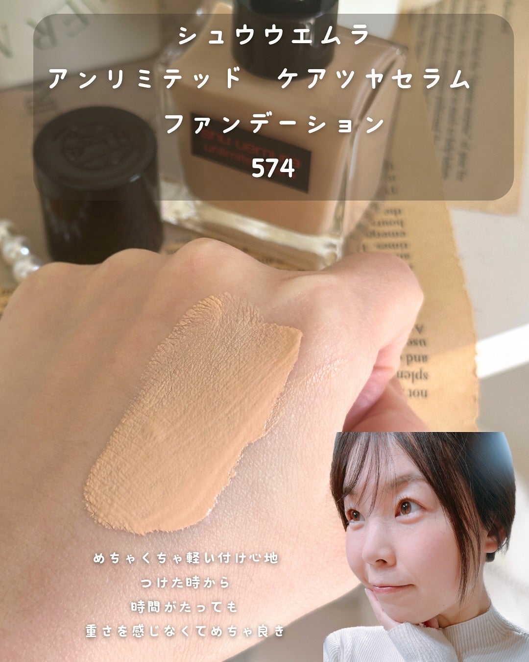 アンリミテッド ケア ツヤ セラム ファンデーション/shu uemura/リキッドファンデーションを使ったクチコミ(2枚目)