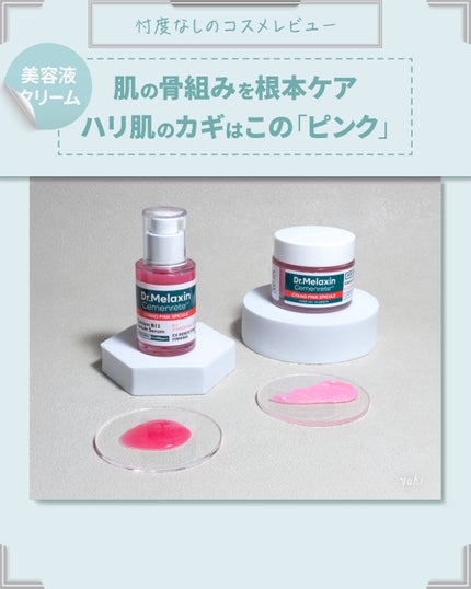 セメンリトシアノ ピンクスピキュールセラム/Dr.Melaxin/美容液を使ったクチコミ(1枚目)