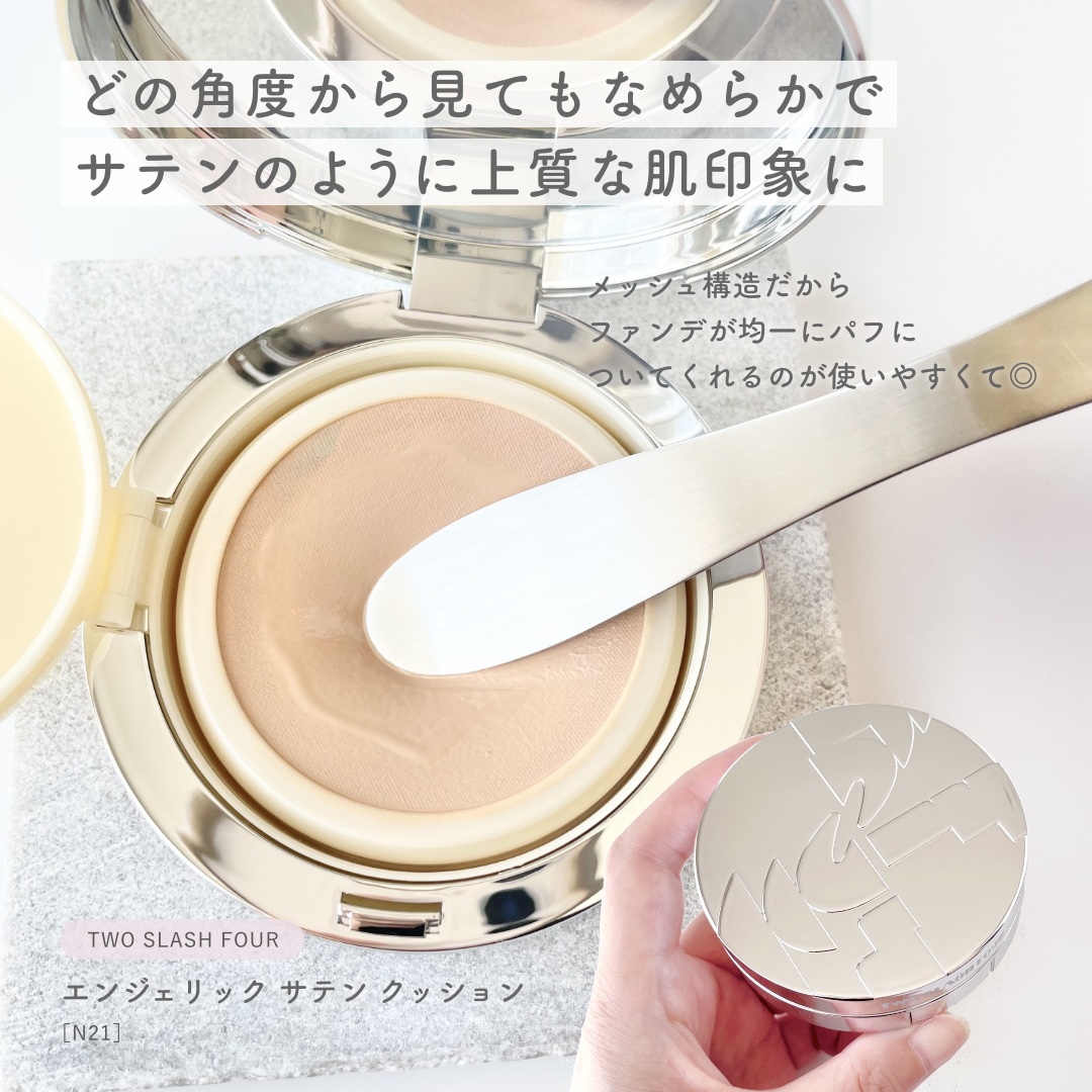 エンジェリックサテンクッション/TWO SLASH FOUR/クッションファンデーションを使ったクチコミ（2枚目）