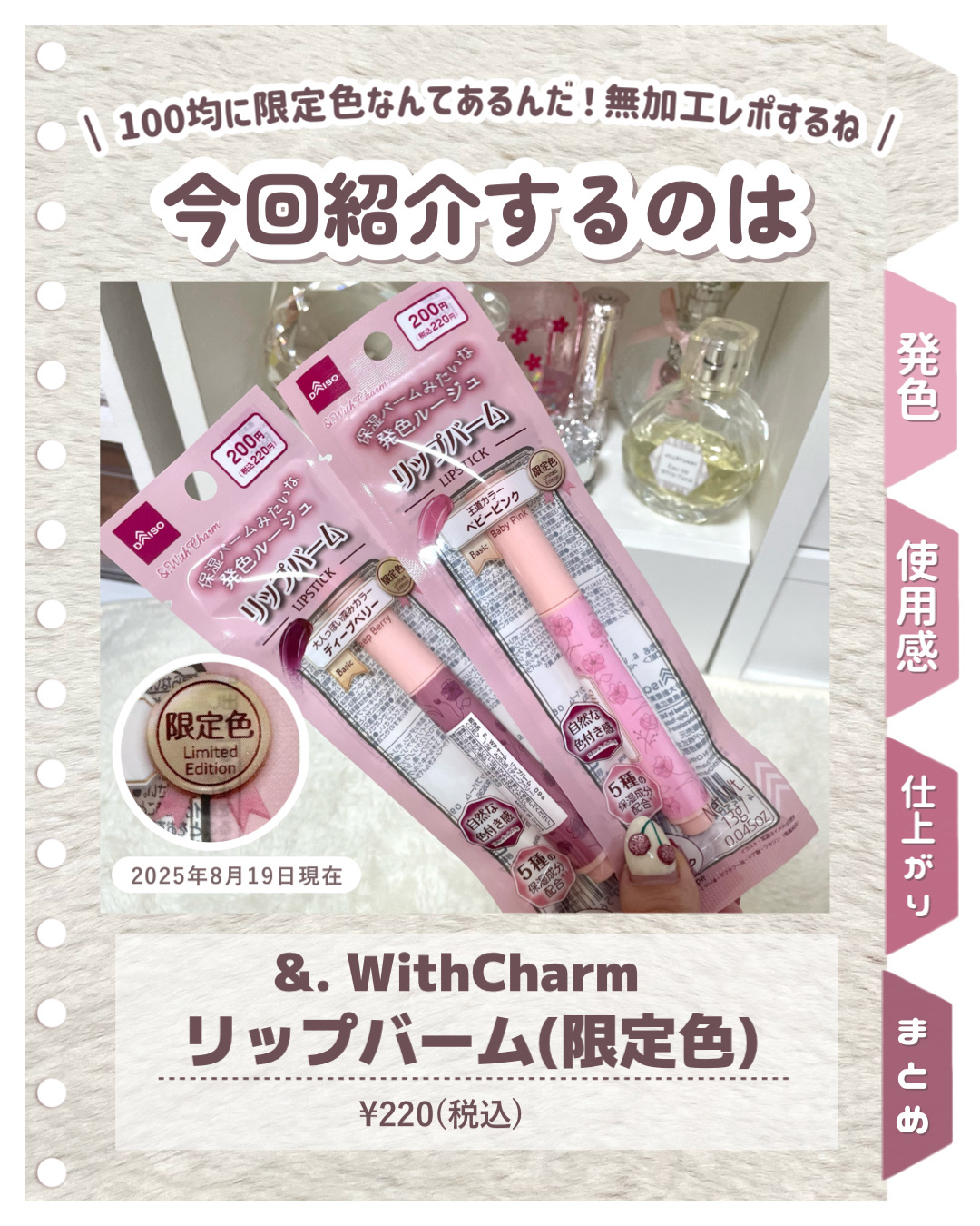 &. Wチャーム リップバーム/DAISO/リップバームを使ったクチコミ（2枚目）