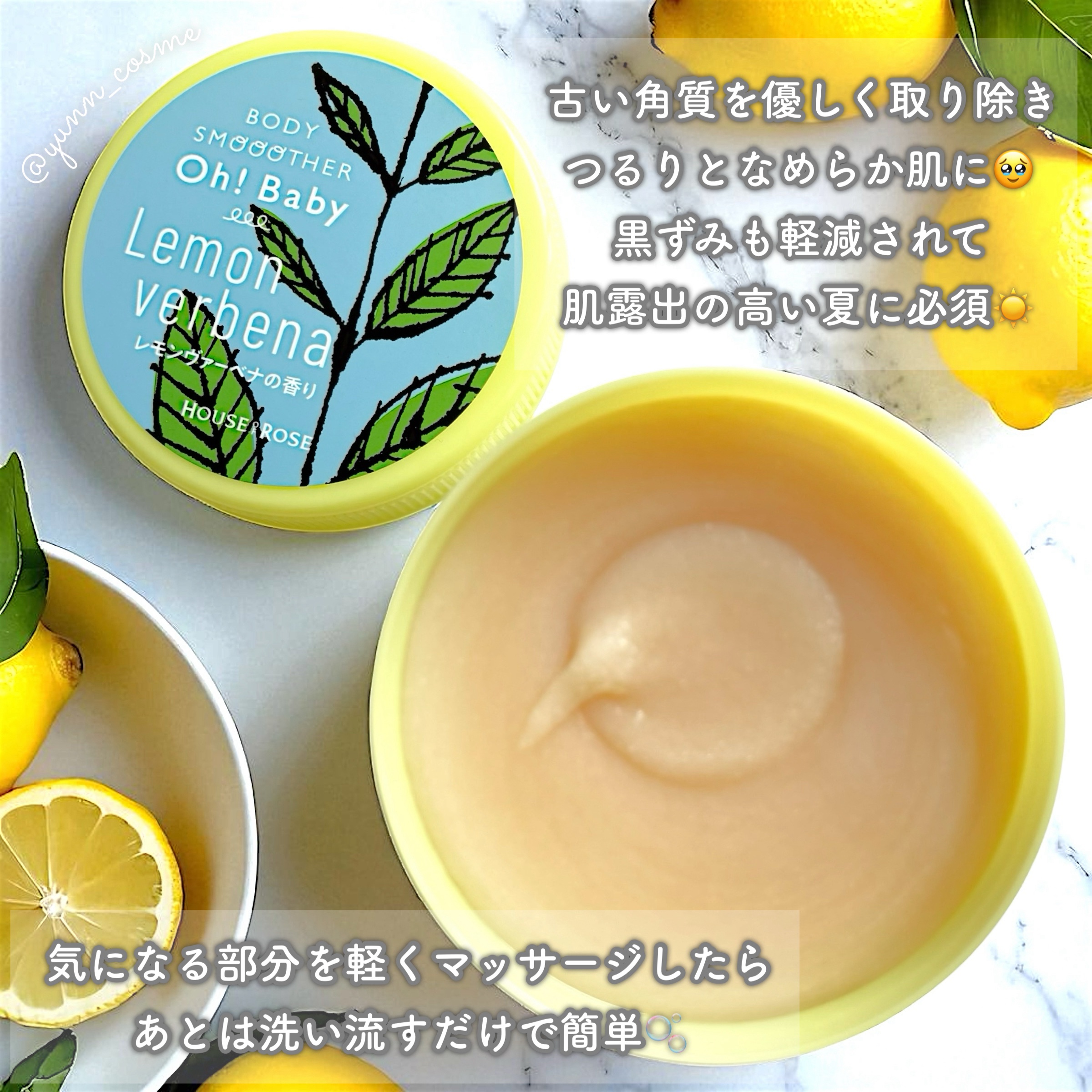 ボディ スムーザー LV(レモンヴァーベナの香り)/ハウス オブ ローゼ/スクラブ・ゴマージュを使ったクチコミ（3枚目）