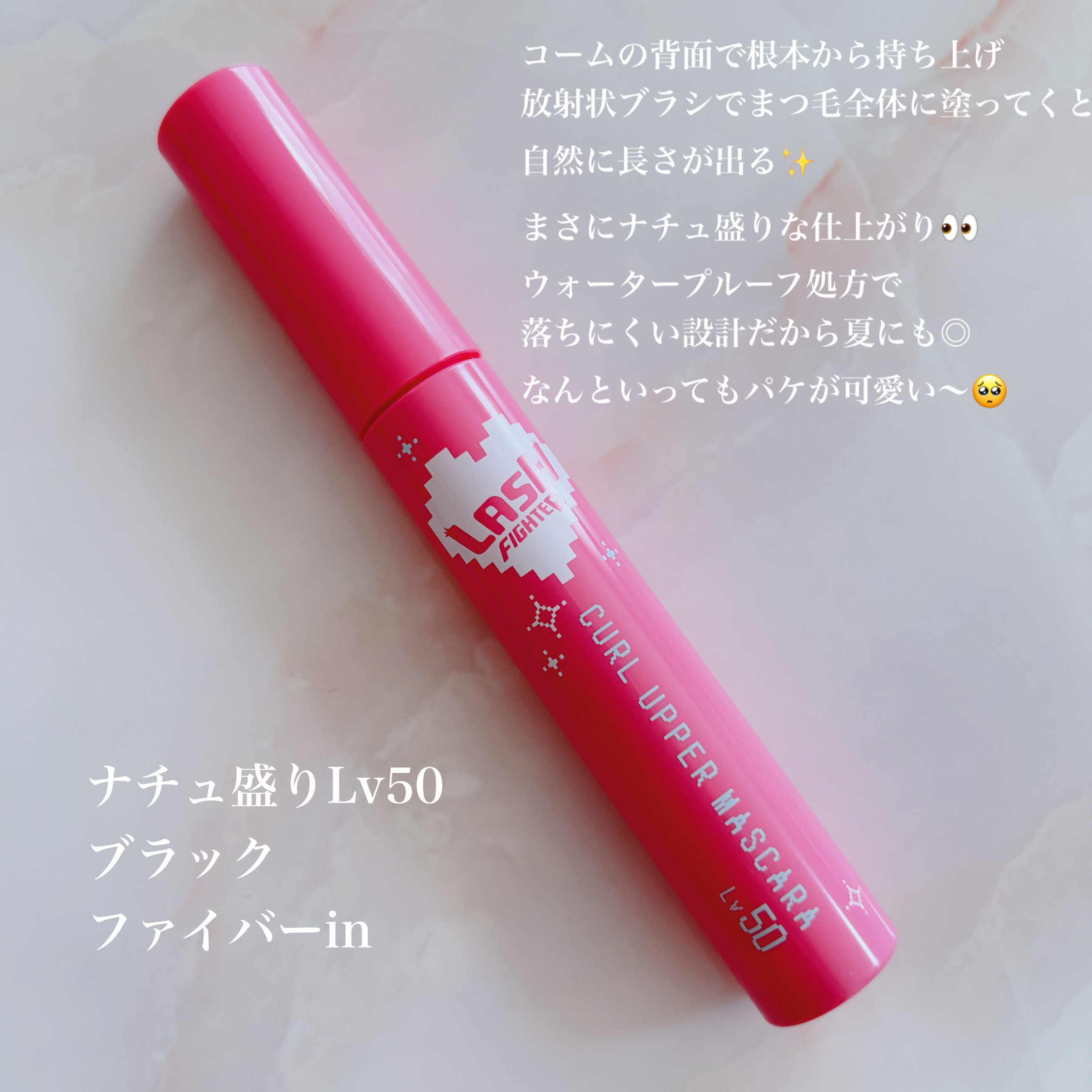ラッシュファイター　カールアッパーマスカラ　Lv50/ラッシュファイター/マスカラを使ったクチコミ（2枚目）
