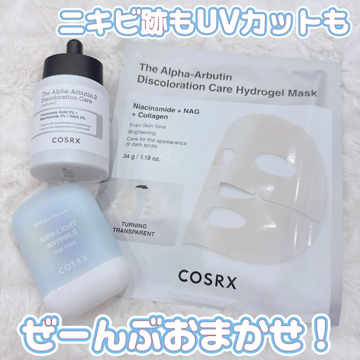 RXザ・アルファ アルブチン ハイドロゲルパック/COSRX/シートマスク・パックを使ったクチコミ（1枚目）