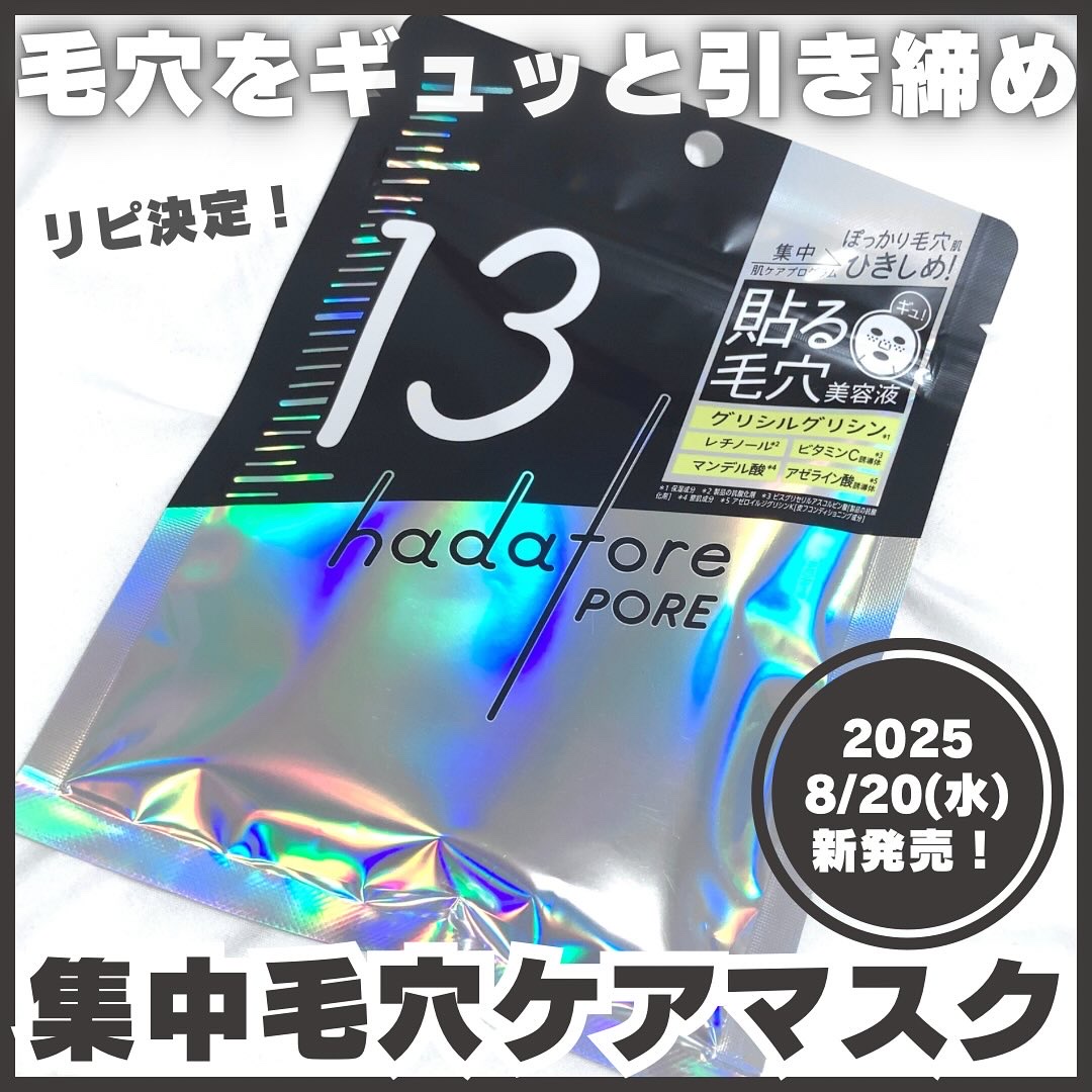 hadatore ポアマスク 13/hadatore/シートマスク・パックを使ったクチコミ（1枚目）