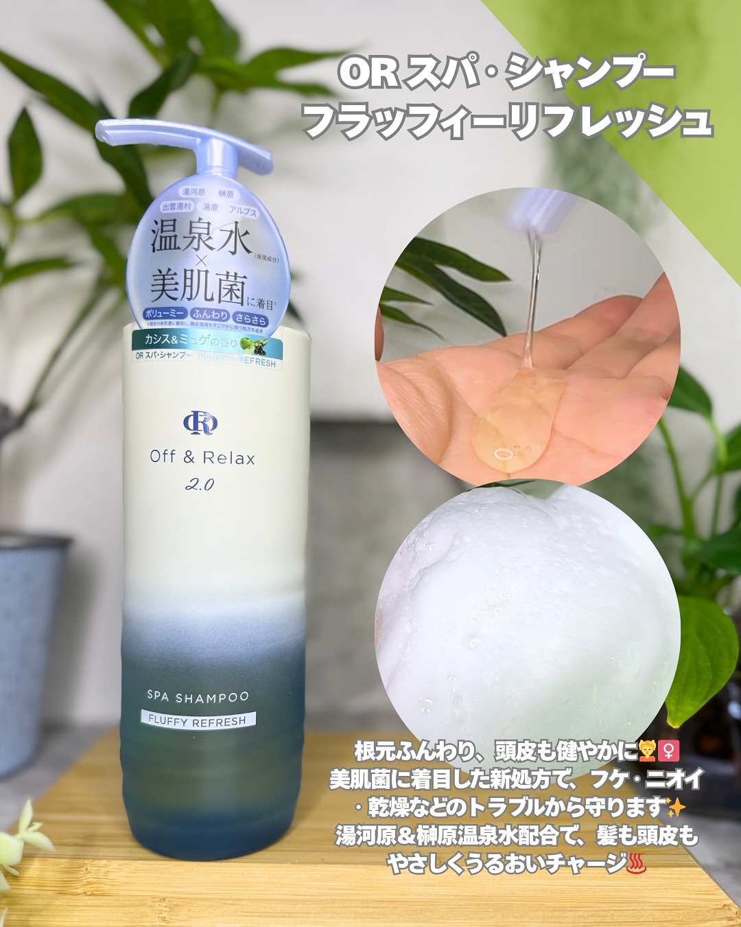 ＯＲ スパ・シャンプー フラッフィーリフレッシュ／トリートメント フラッフィーリフレッシュ/Off&Relax/市販シャンプーを使ったクチコミ（3枚目）