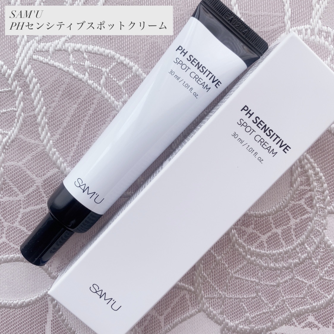 PHセンシティブスポットクリーム/SAM'U/フェイスクリームを使ったクチコミ（1枚目）