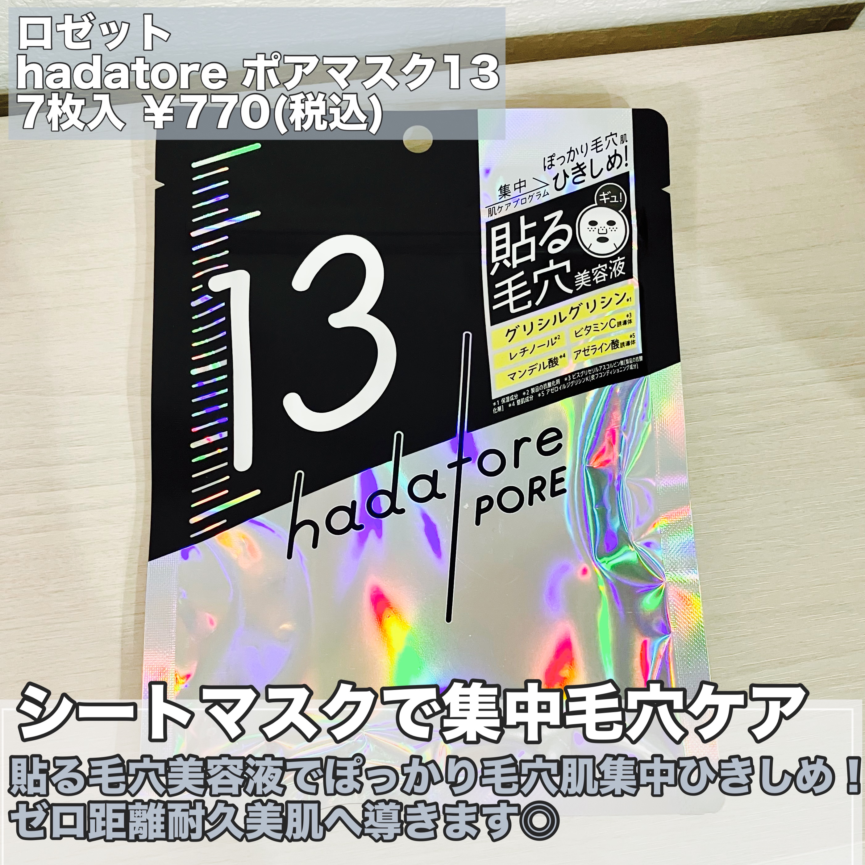 hadatore ポアマスク 13/hadatore/シートマスク・パックを使ったクチコミ（2枚目）