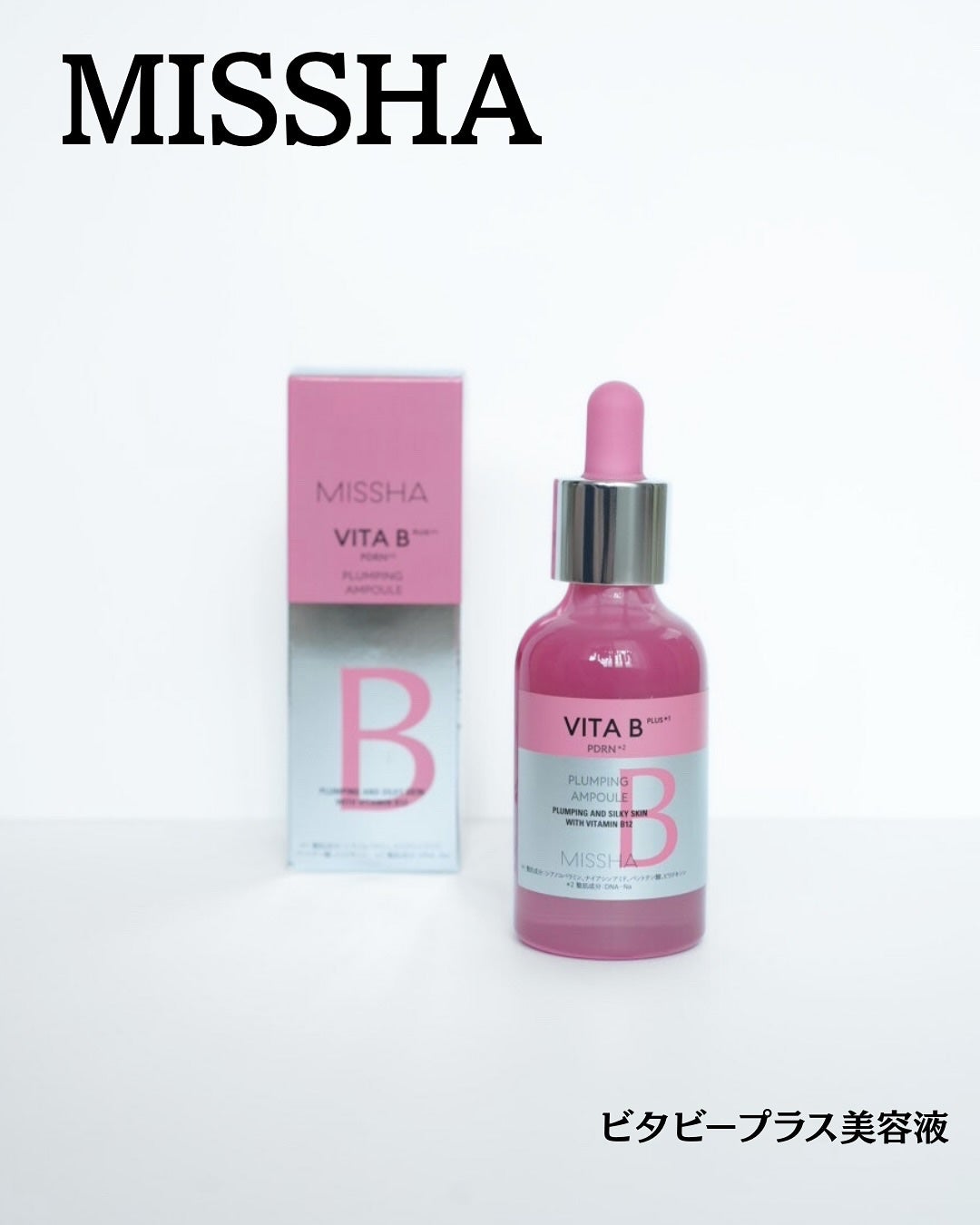ミシャ ビタビープラス美容液/MISSHA/美容液を使ったクチコミ(1枚目)
