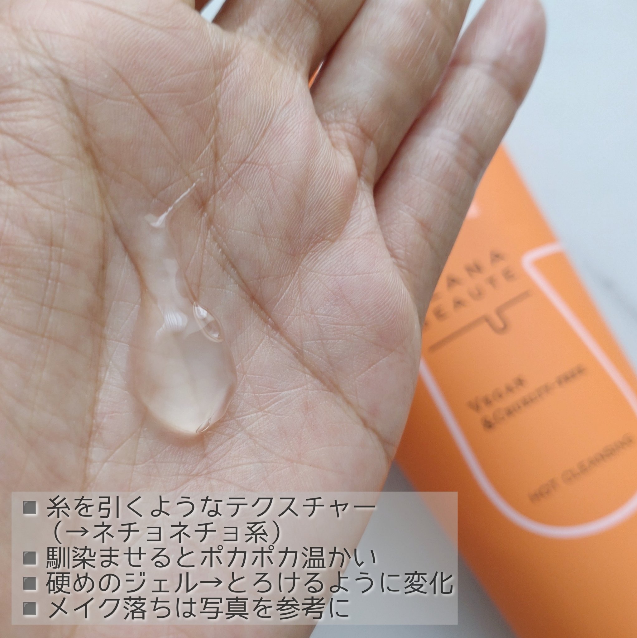 あつめの毛穴ホットクレンジング/ケアナボーテ/クレンジングジェルを使ったクチコミ（2枚目）