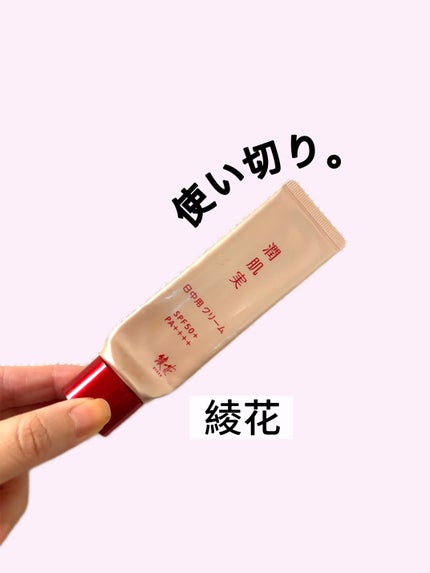 潤肌実 日中用 クリーム/綾花/フェイスクリームを使ったクチコミ(1枚目)