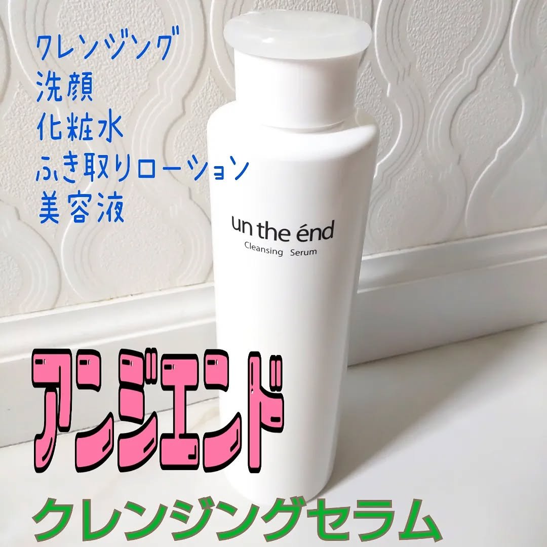 美さを 発酵美容クレンジングセラム/シーヴァ/クレンジングウォーターを使ったクチコミ（1枚目）