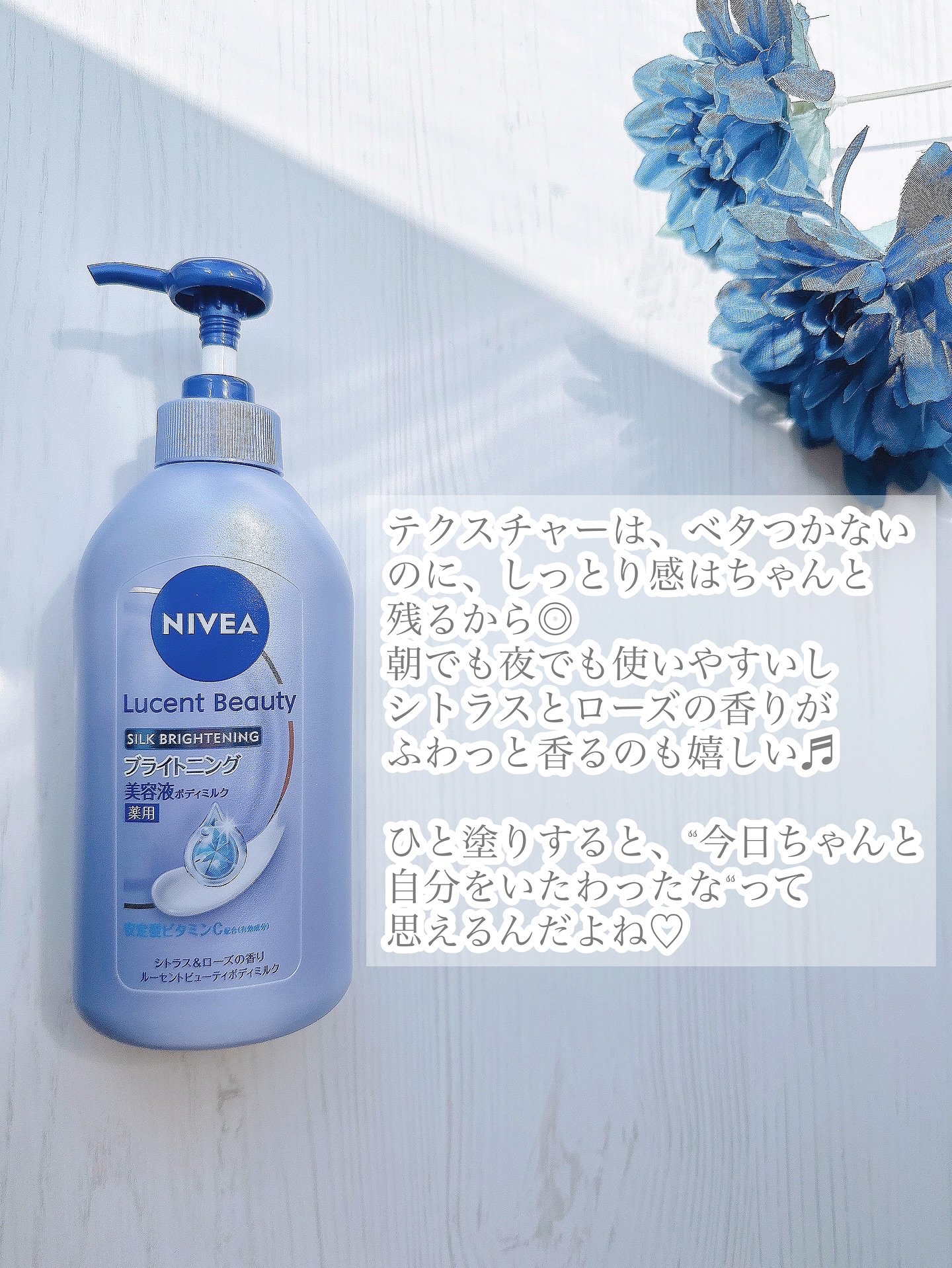 【医薬部外品】ニベア ルーセントビューティ シルクブライトニング ブライトニング美容液ボディミルク/ニベア/ボディミルクを使ったクチコミ（2枚目）