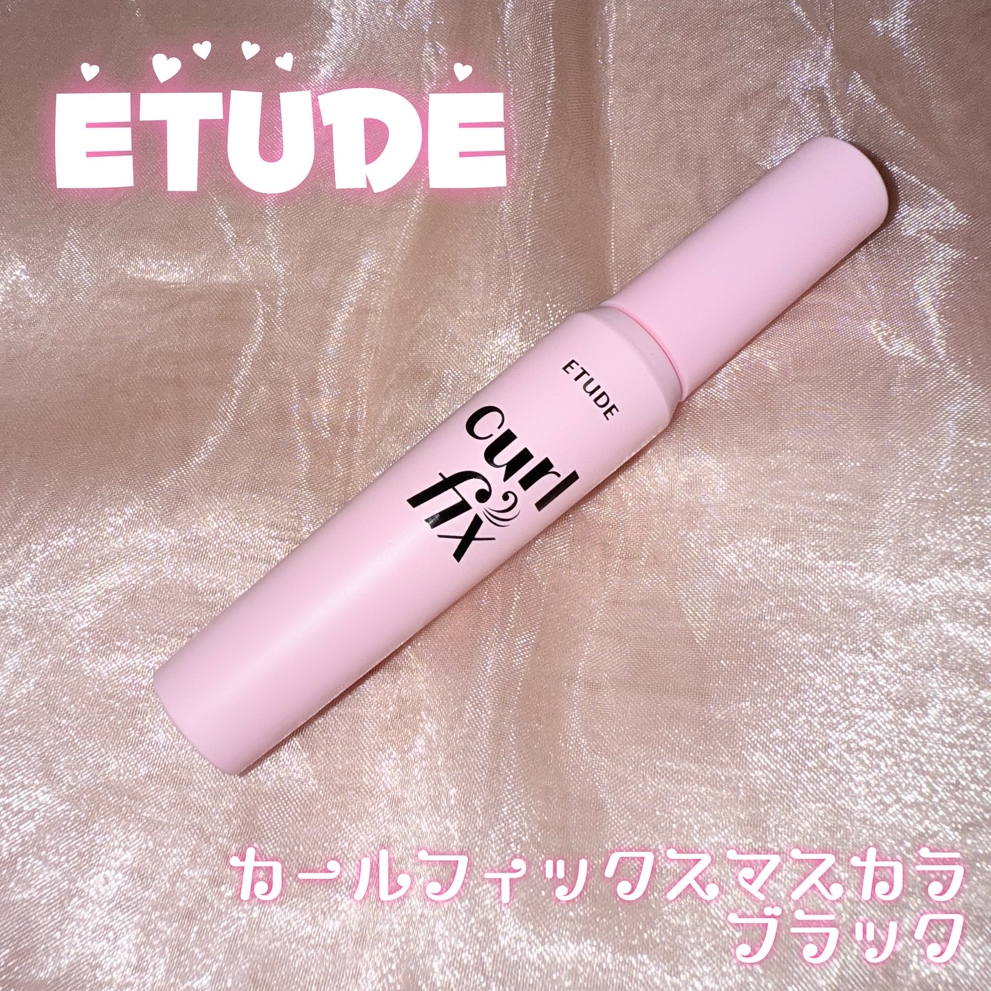 カールフィックスマスカラ/ETUDE/マスカラを使ったクチコミ（1枚目）