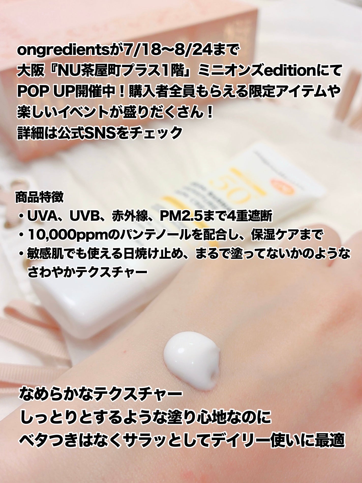 スキンバリアモイスチャーサンクリーム/Ongredients/日焼け止めクリームを使ったクチコミ(2枚目)