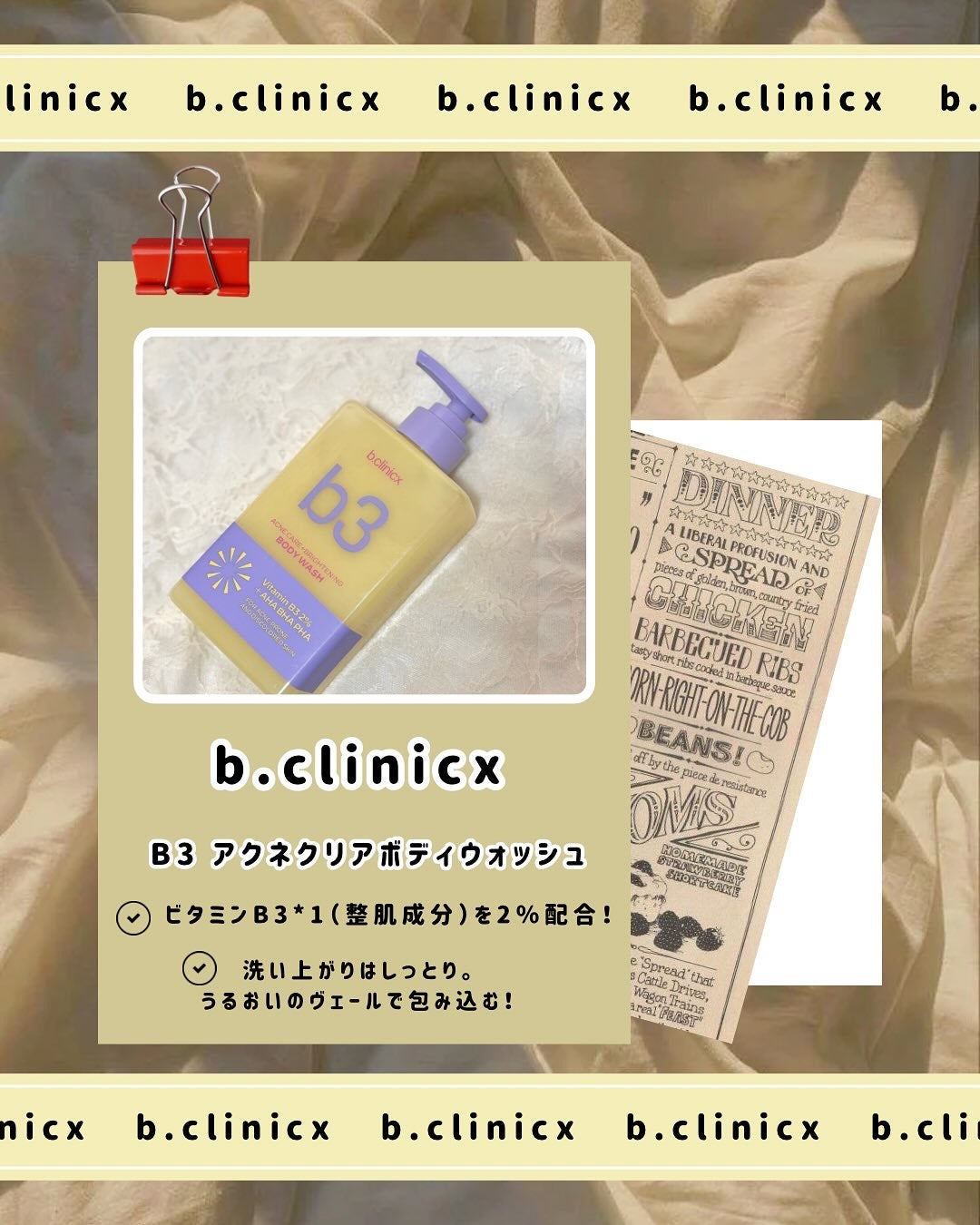 B3 アクネ クリア ボディウォッシュ/b.clinicx/ボディソープを使ったクチコミ(2枚目)