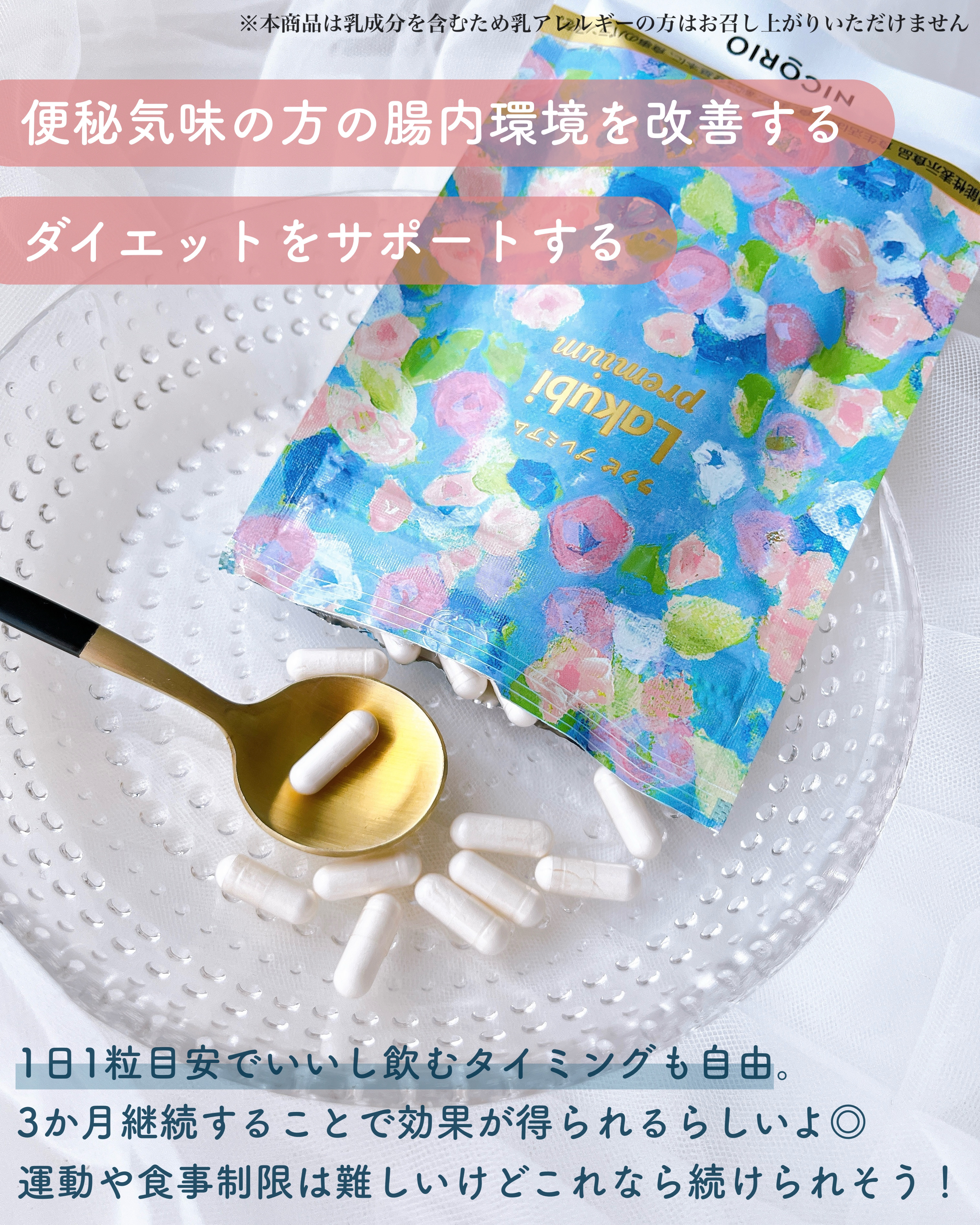 Lakubi premium/NICORIO（ニコリオ）/健康サプリメントを使ったクチコミ（3枚目）