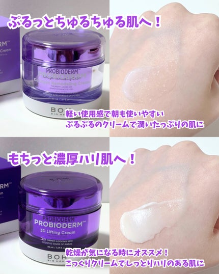 バイオヒールボ プロバイオダーム 3Dリフティングクリーム/BIOHEAL BOH/フェイスクリームを使ったクチコミ(3枚目)