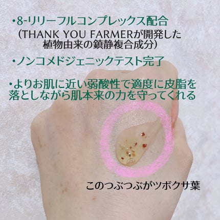 フィトリリーフシカジェルクレンザー/THANK YOU FARMER/その他洗顔料を使ったクチコミ(2枚目)