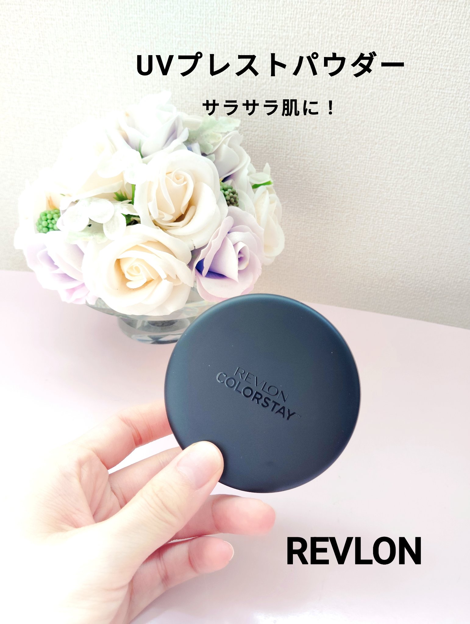 レブロン カラーステイ ロングウェア UV プレスト パウダー/REVLON/プレストパウダーを使ったクチコミ（1枚目）