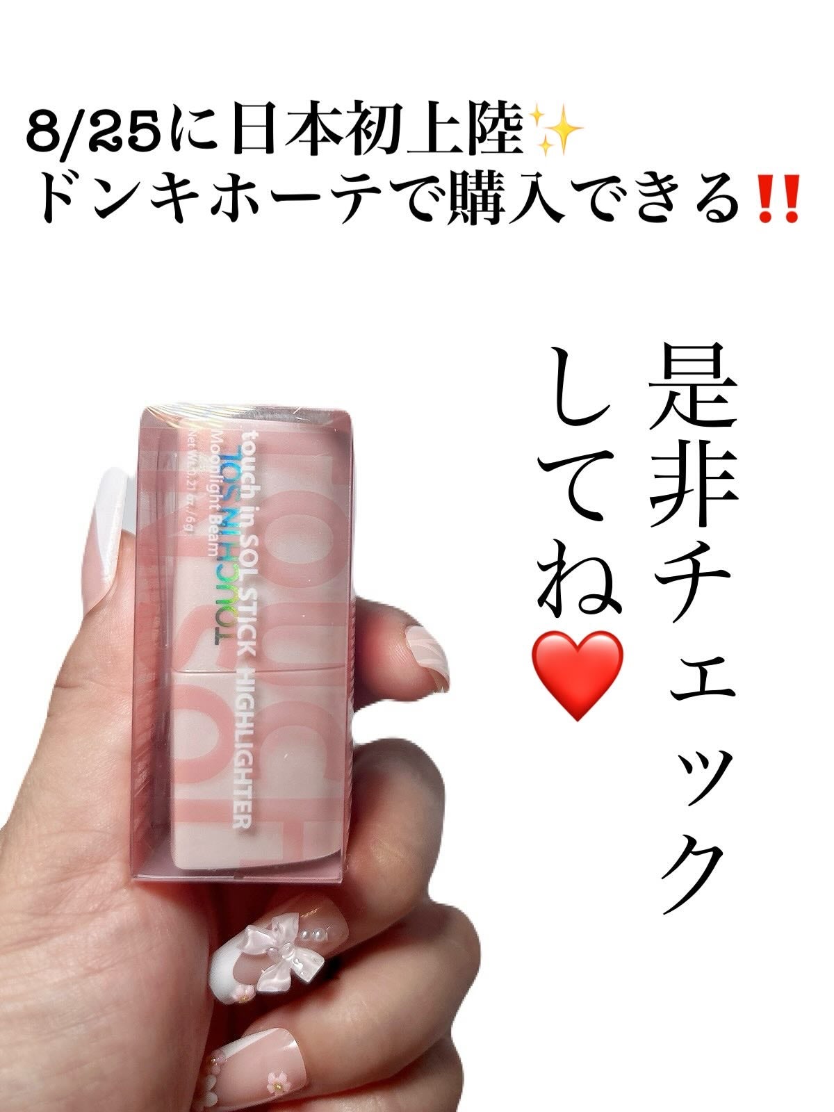 タッチインソール スティックハイライター/touch in SOL /スティックハイライトを使ったクチコミ(4枚目)