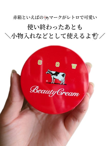 カウブランド 赤箱ビューティクリーム/カウブランド/ボディクリームを使ったクチコミ(4枚目)