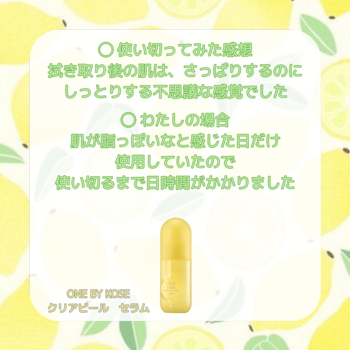 クリアピール セラム/ONE BY KOSE/美容液を使ったクチコミ（2枚目）